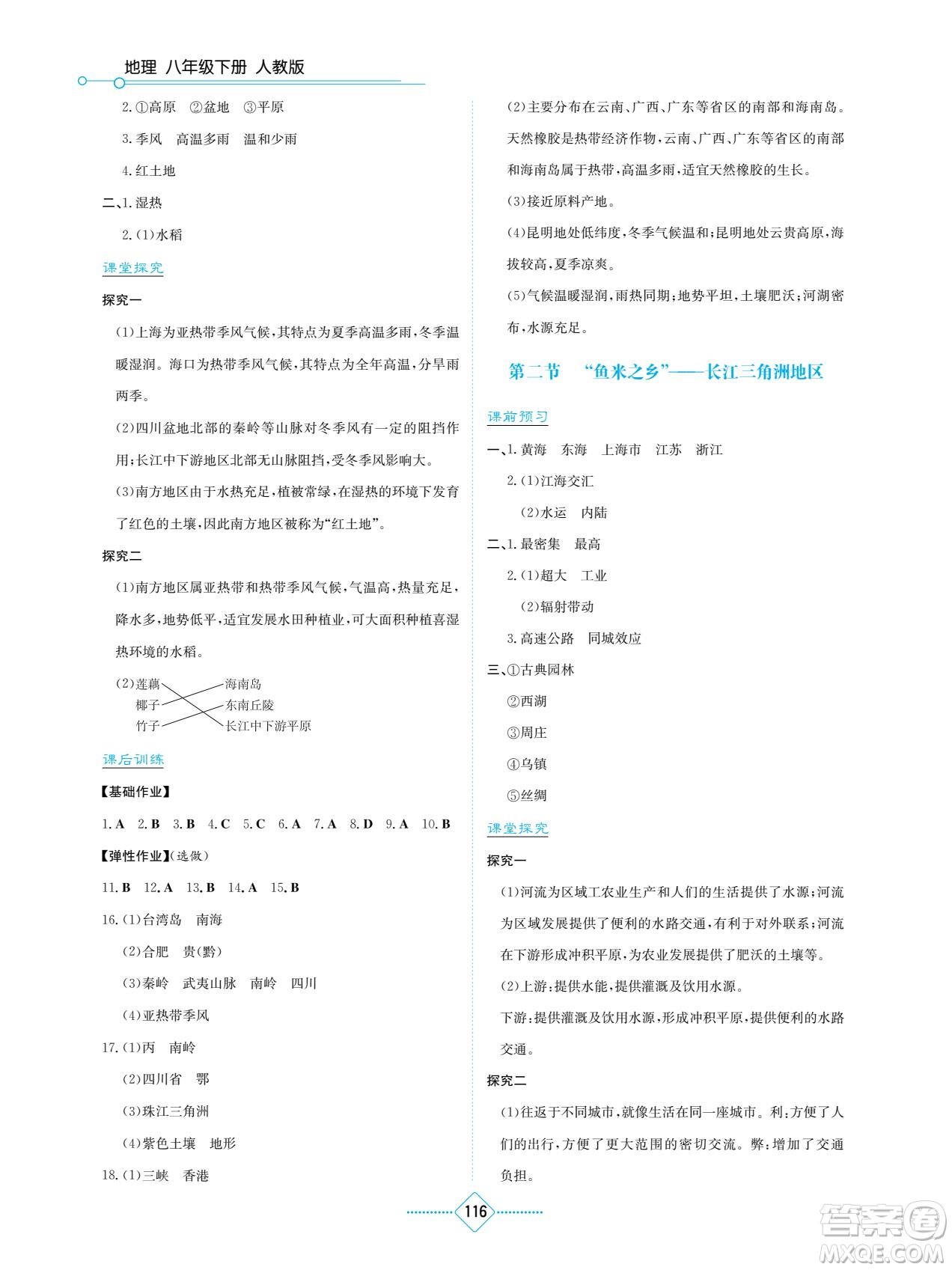湖南教育出版社2022學(xué)法大視野八年級地理下冊人教版答案
