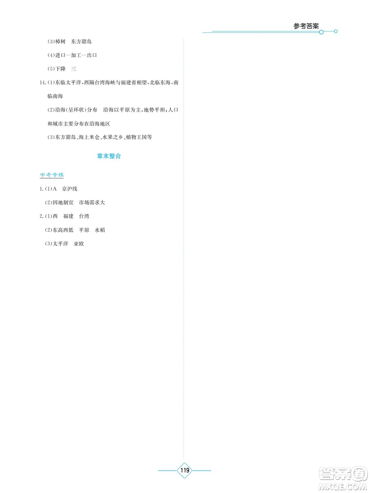 湖南教育出版社2022學(xué)法大視野八年級地理下冊人教版答案