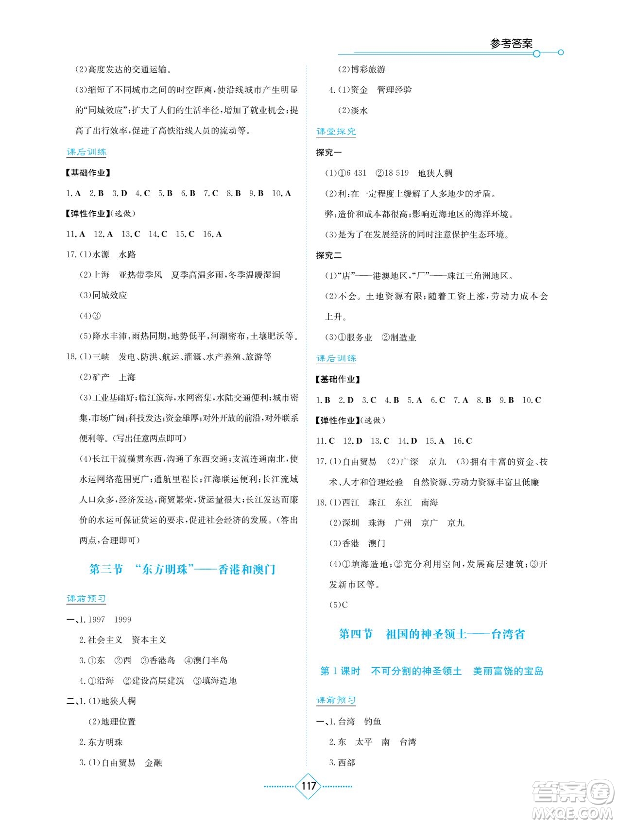 湖南教育出版社2022學(xué)法大視野八年級地理下冊人教版答案