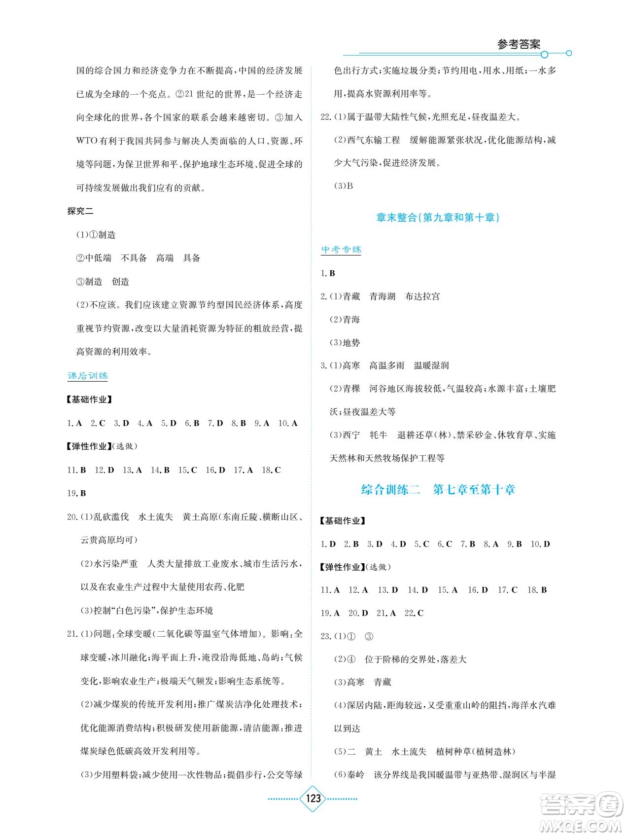 湖南教育出版社2022學(xué)法大視野八年級地理下冊人教版答案