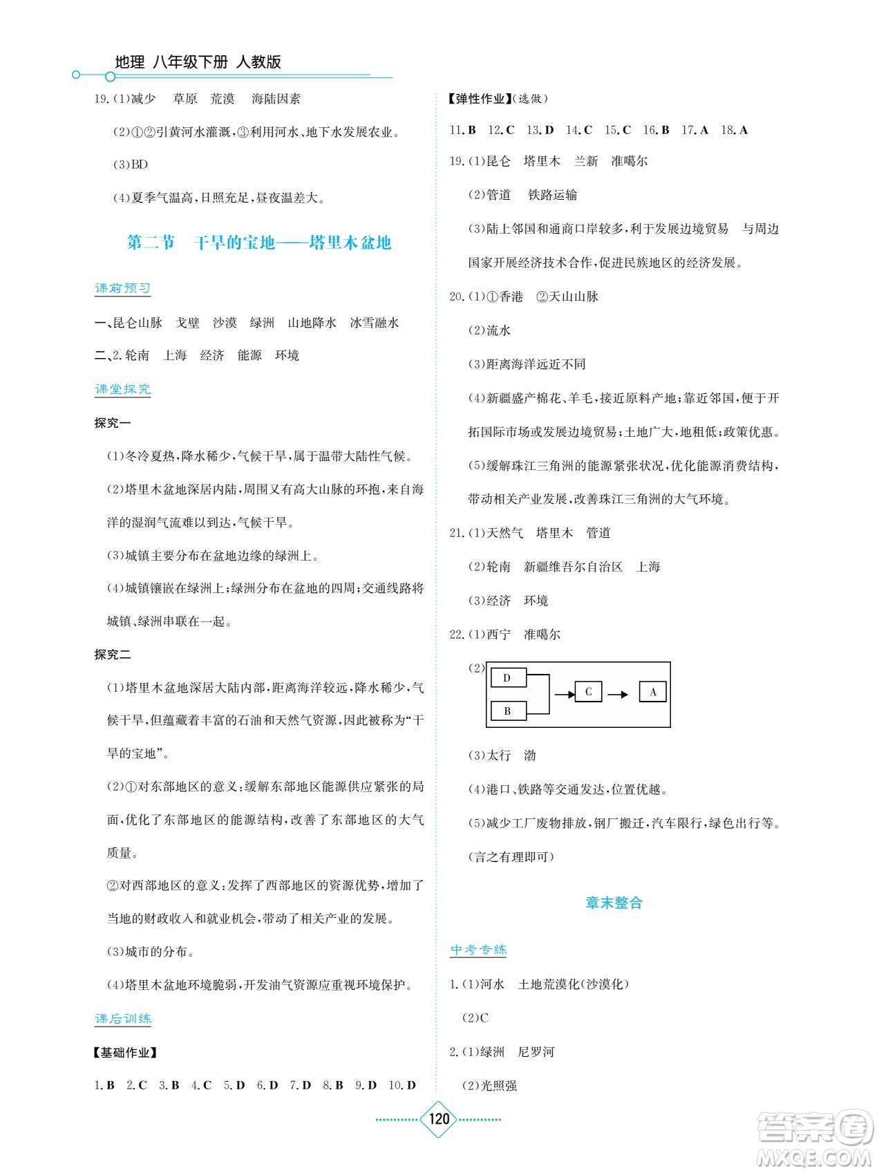 湖南教育出版社2022學(xué)法大視野八年級地理下冊人教版答案