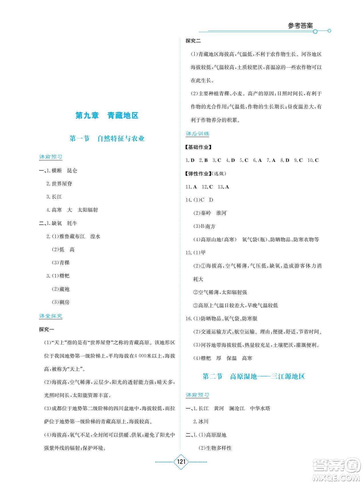 湖南教育出版社2022學(xué)法大視野八年級地理下冊人教版答案