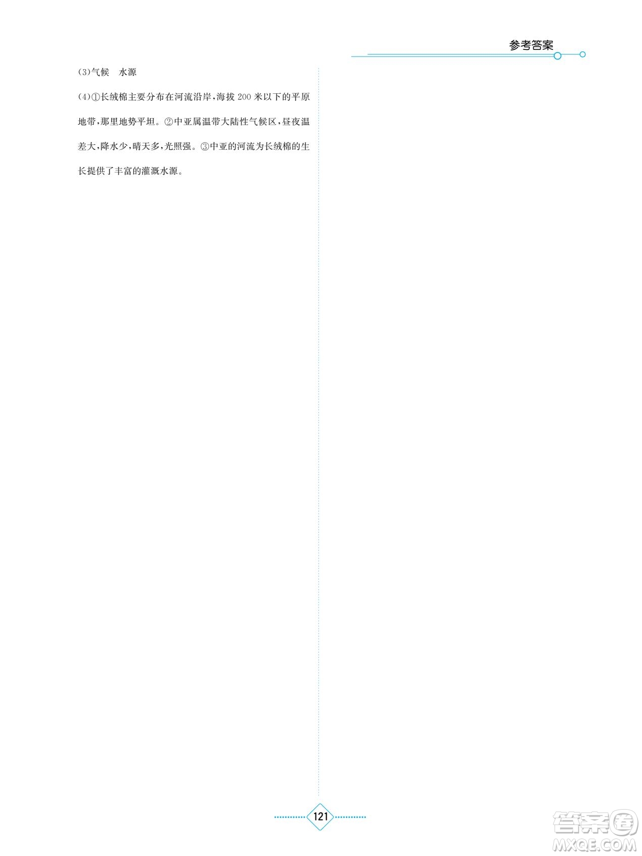 湖南教育出版社2022學(xué)法大視野八年級地理下冊人教版答案