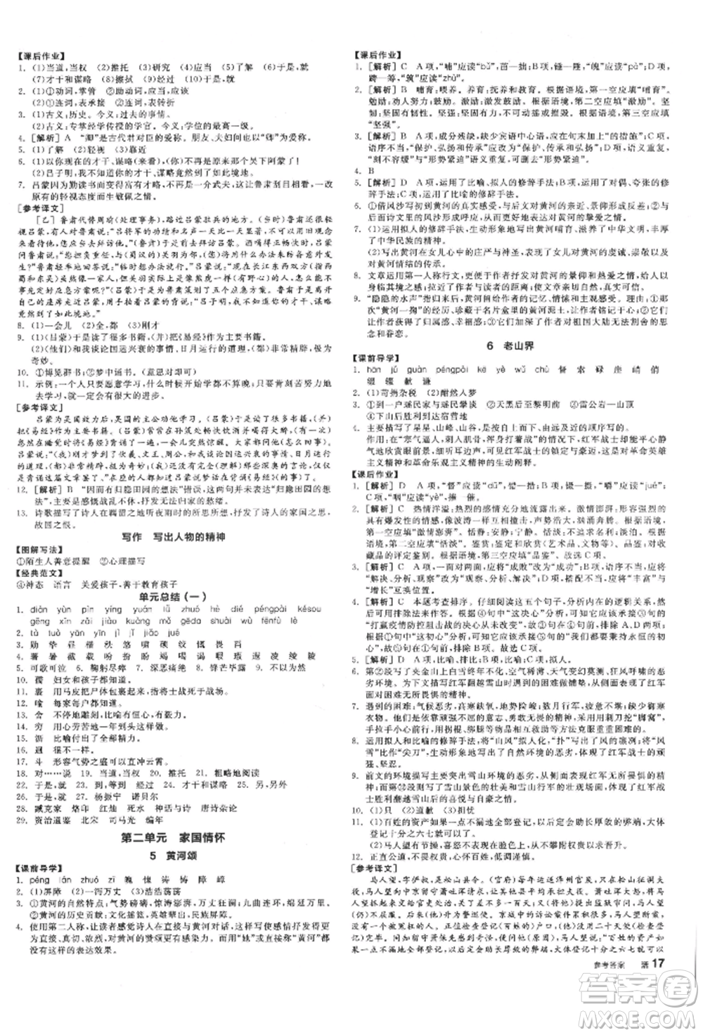 陽光出版社2022全品學練考七年級語文下冊人教版江西專版參考答案