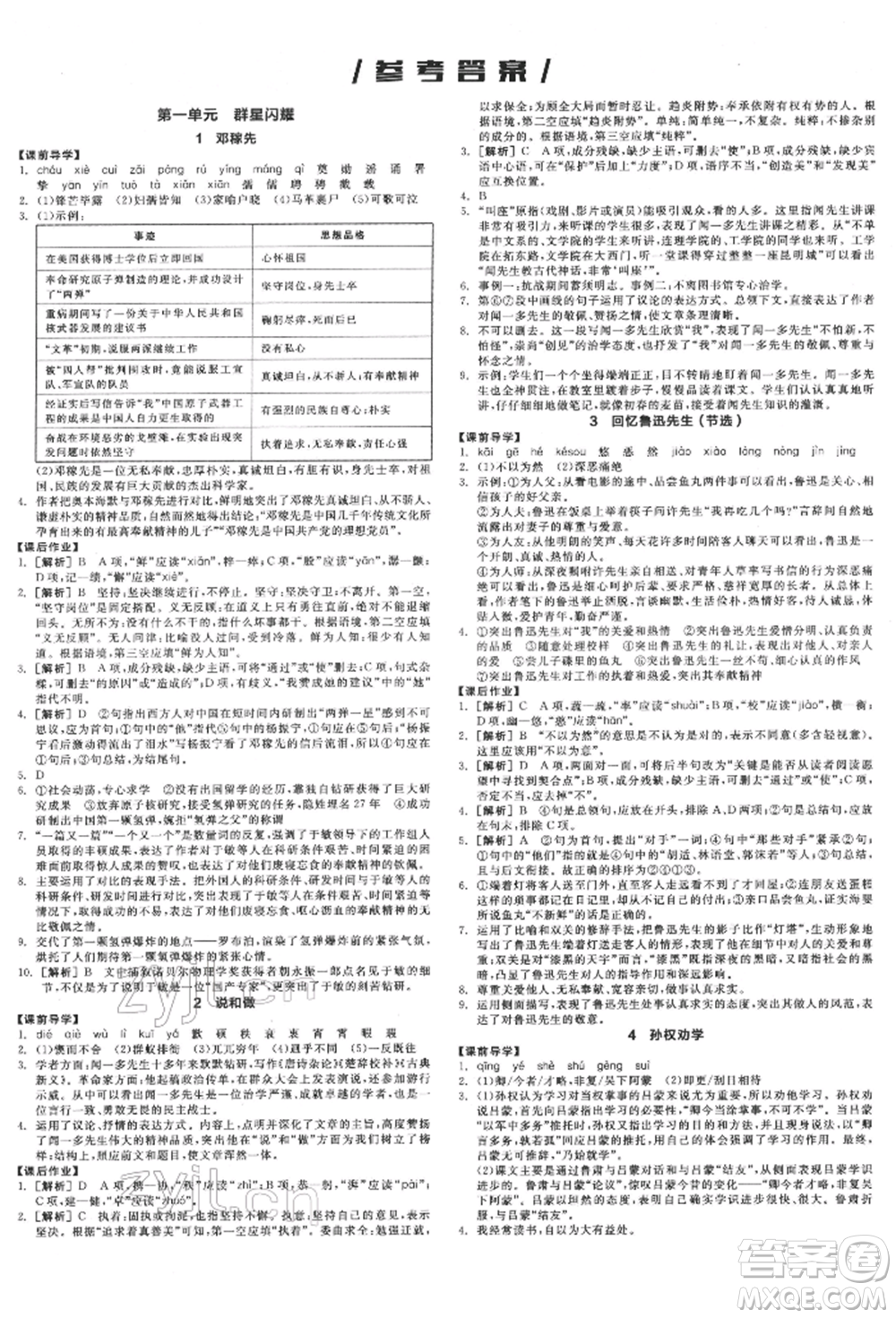 陽光出版社2022全品學練考七年級語文下冊人教版江西專版參考答案