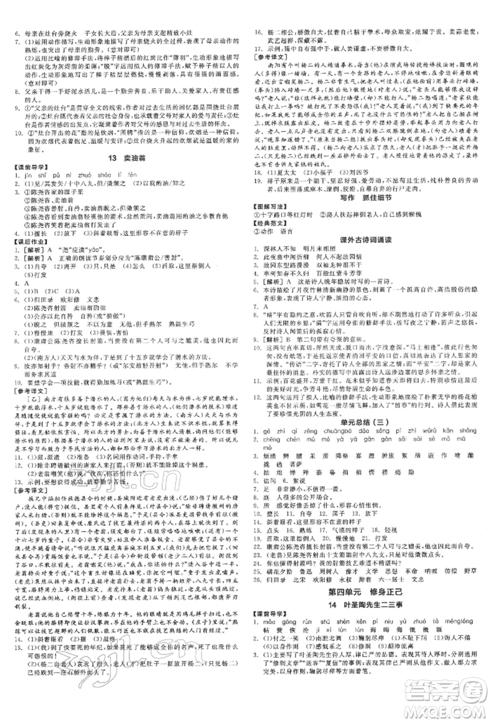 陽光出版社2022全品學練考七年級語文下冊人教版江西專版參考答案