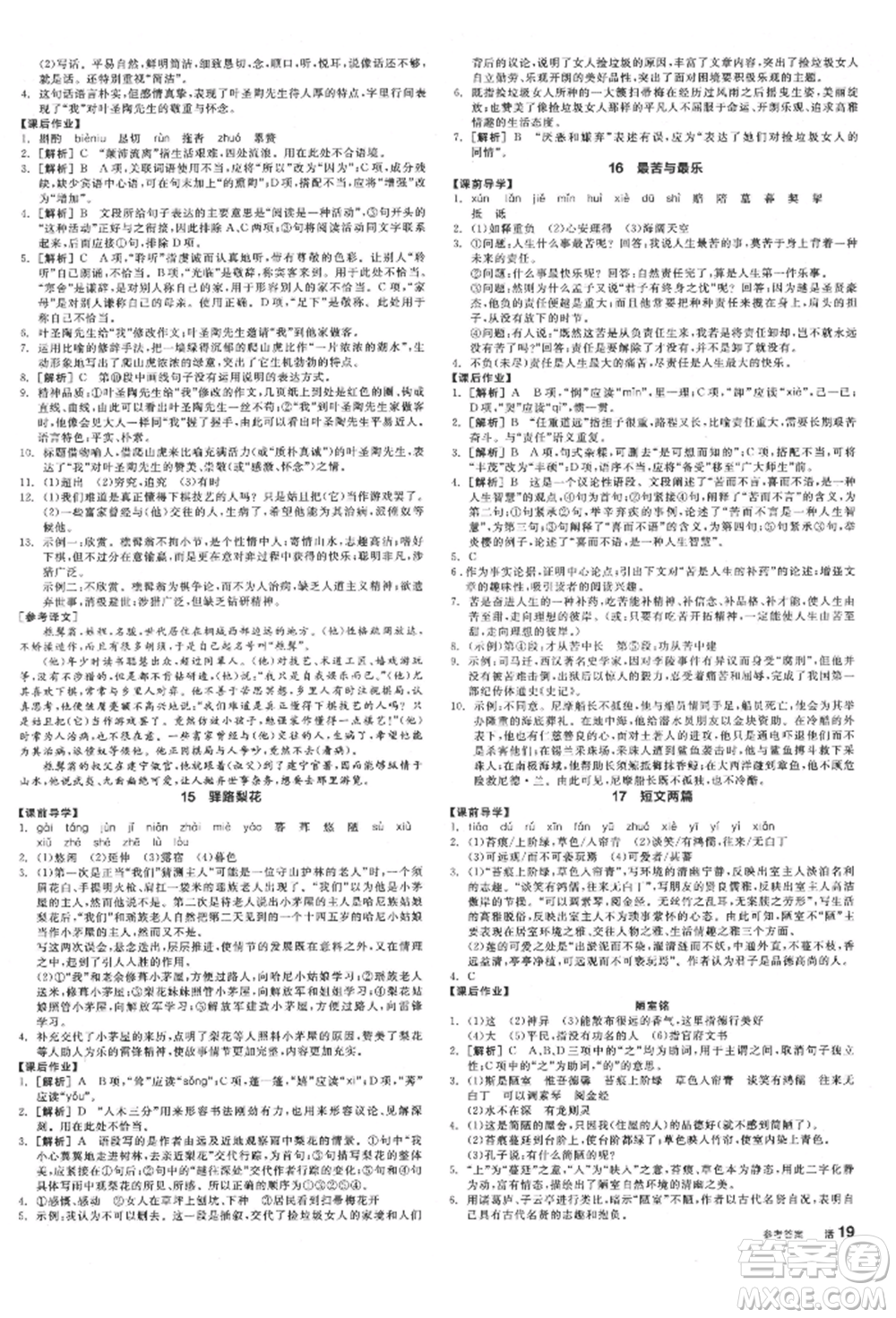 陽光出版社2022全品學練考七年級語文下冊人教版江西專版參考答案