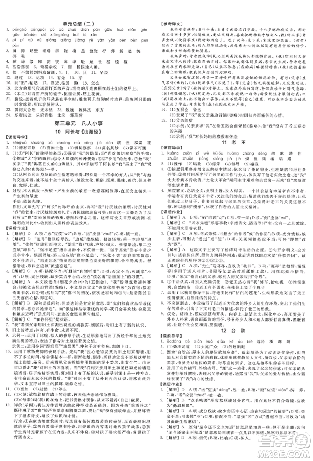 陽光出版社2022全品學練考七年級語文下冊人教版江西專版參考答案