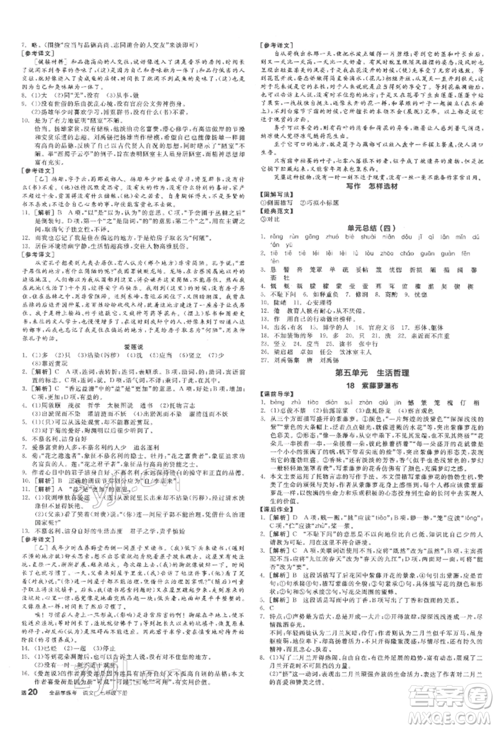 陽光出版社2022全品學練考七年級語文下冊人教版江西專版參考答案