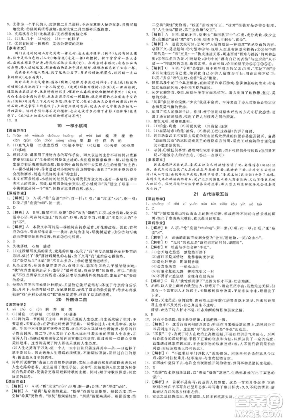 陽光出版社2022全品學練考七年級語文下冊人教版江西專版參考答案