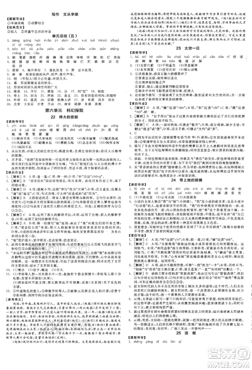 陽光出版社2022全品學練考七年級語文下冊人教版江西專版參考答案