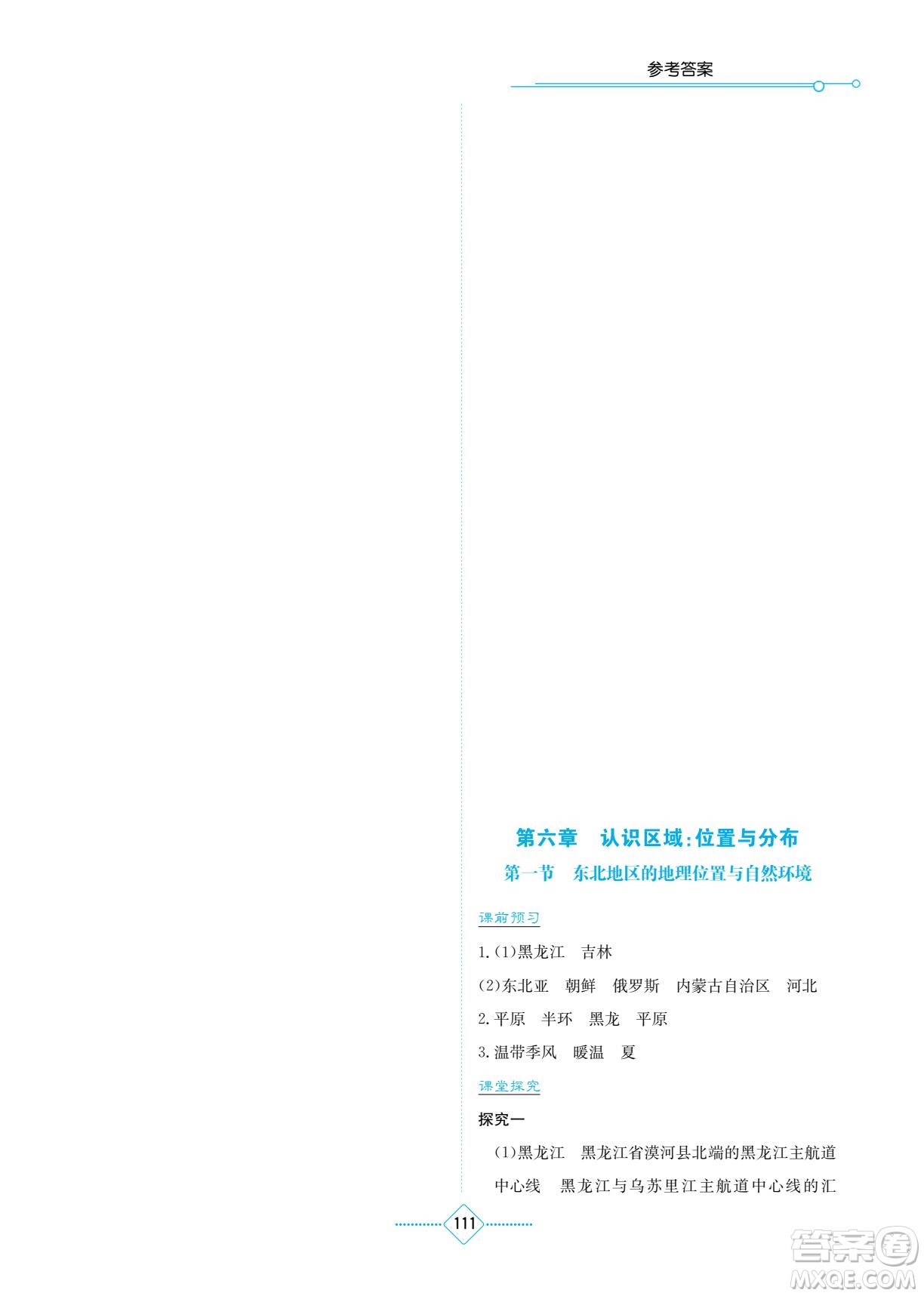 湖南教育出版社2022學(xué)法大視野八年級(jí)地理下冊(cè)湘教版答案