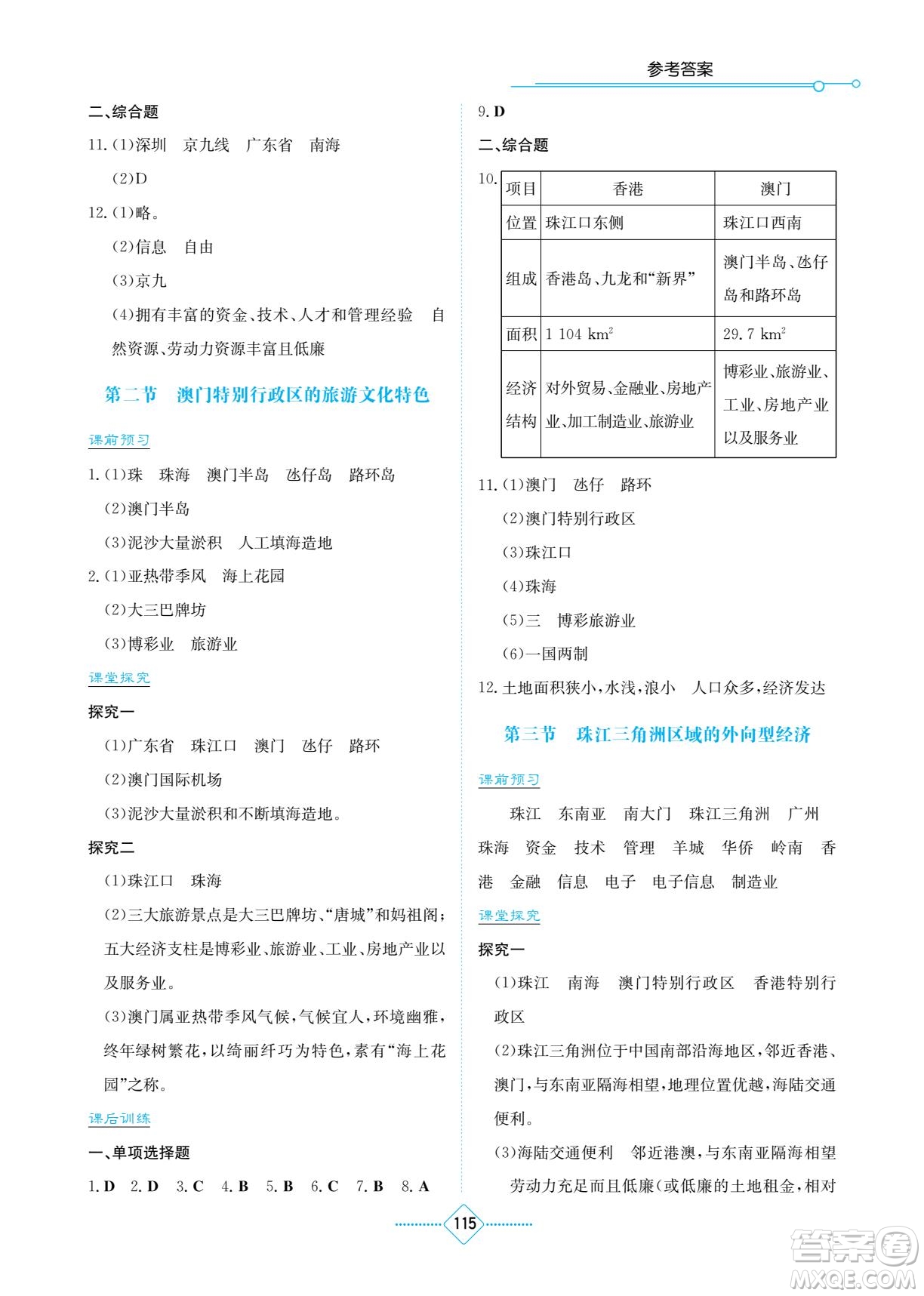 湖南教育出版社2022學(xué)法大視野八年級(jí)地理下冊(cè)湘教版答案