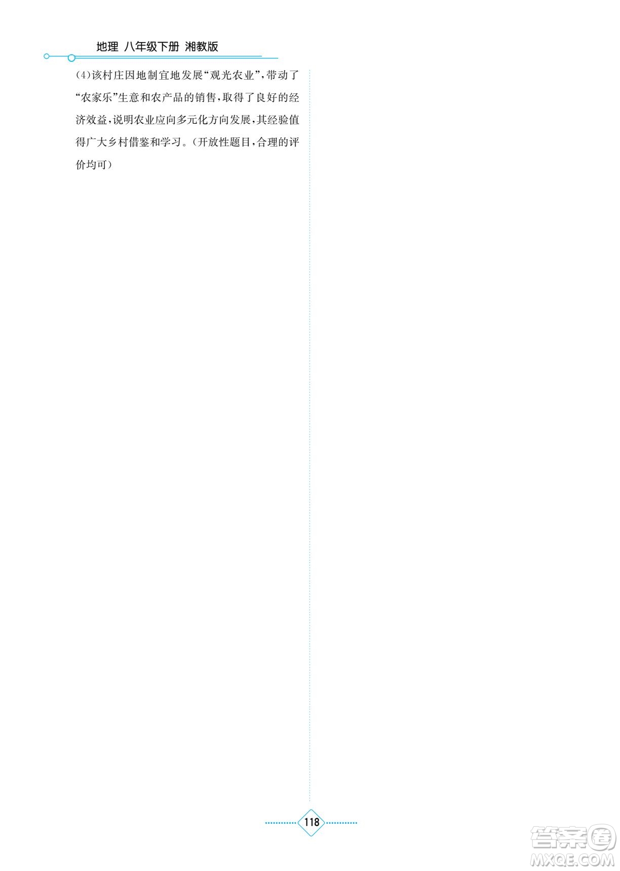 湖南教育出版社2022學(xué)法大視野八年級(jí)地理下冊(cè)湘教版答案