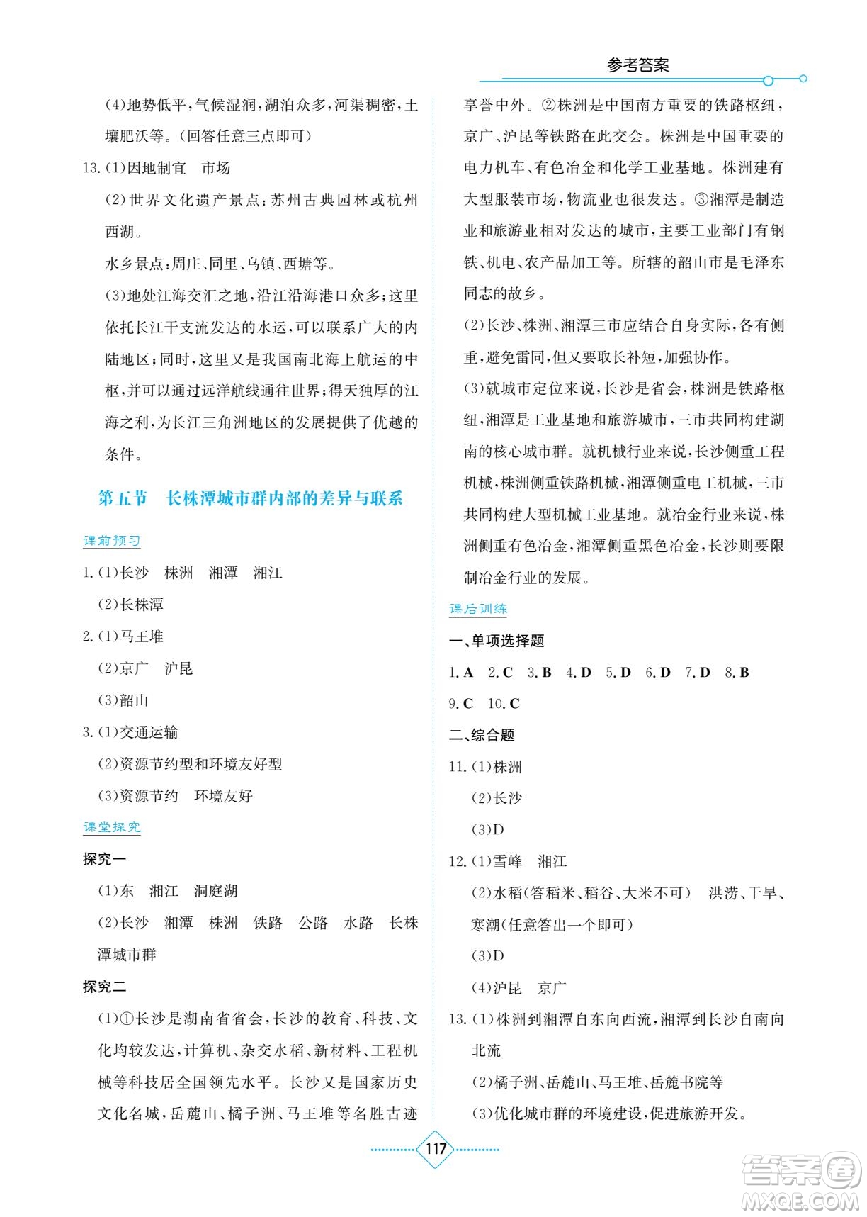 湖南教育出版社2022學(xué)法大視野八年級(jí)地理下冊(cè)湘教版答案