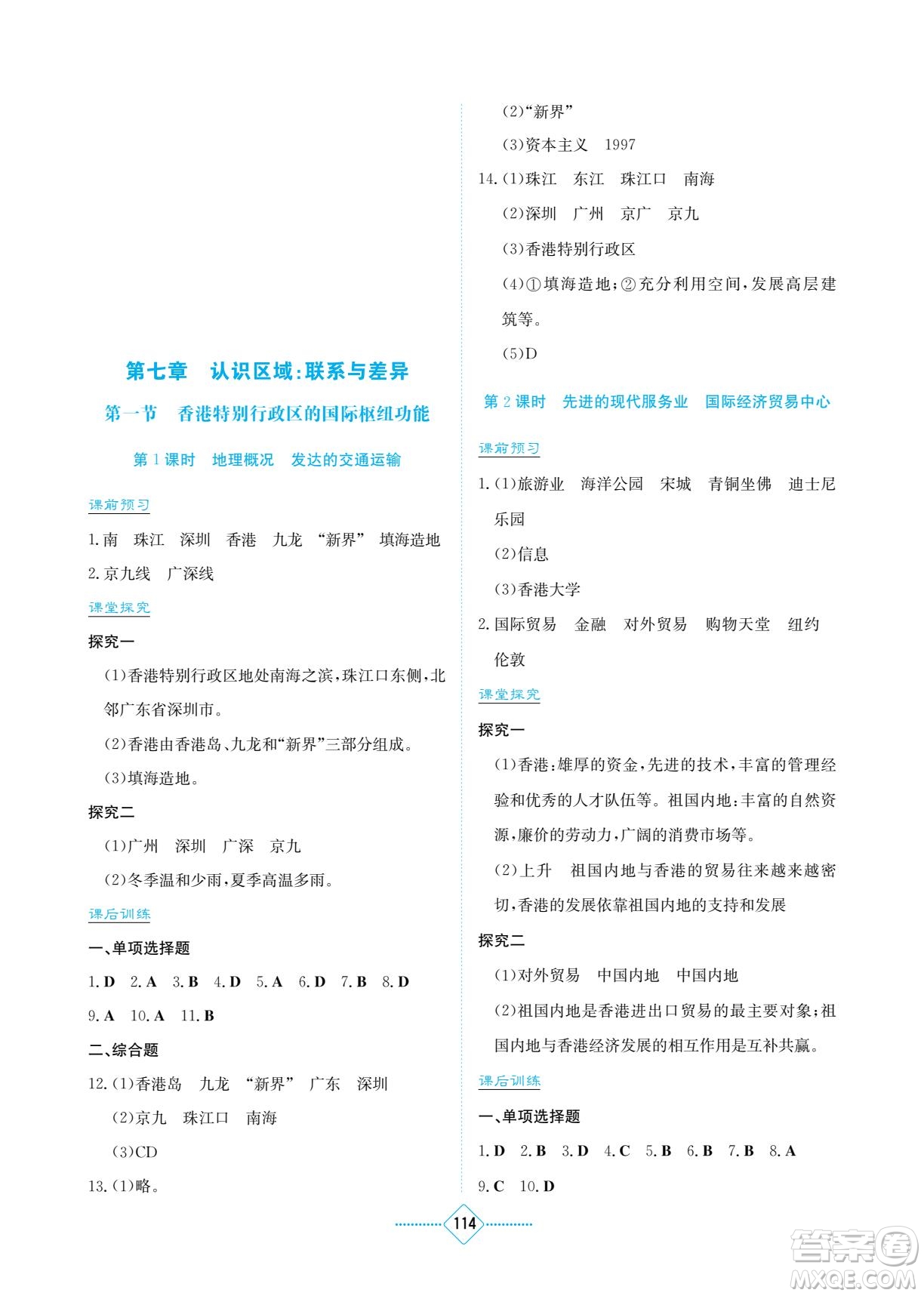 湖南教育出版社2022學(xué)法大視野八年級(jí)地理下冊(cè)湘教版答案