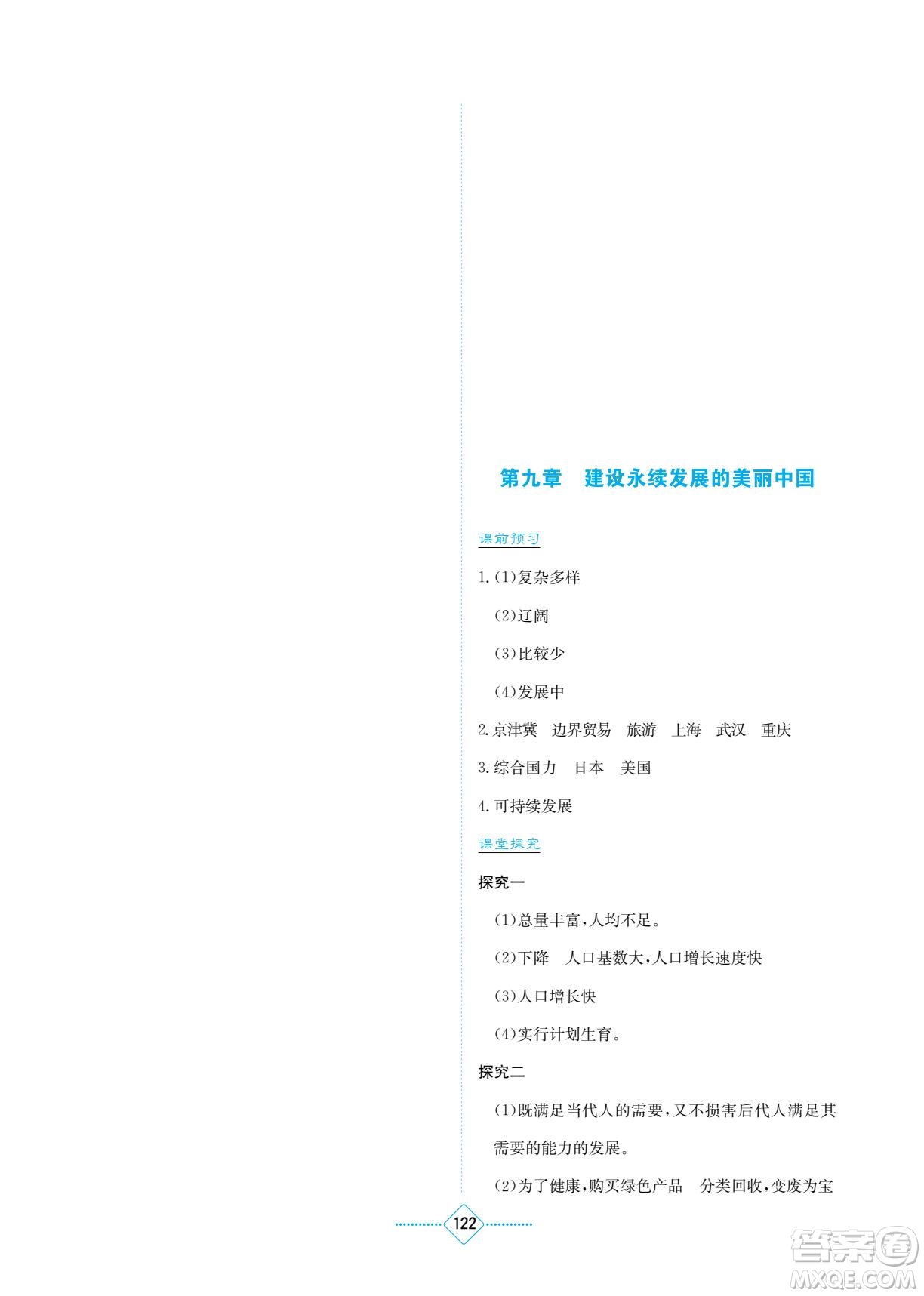 湖南教育出版社2022學(xué)法大視野八年級(jí)地理下冊(cè)湘教版答案