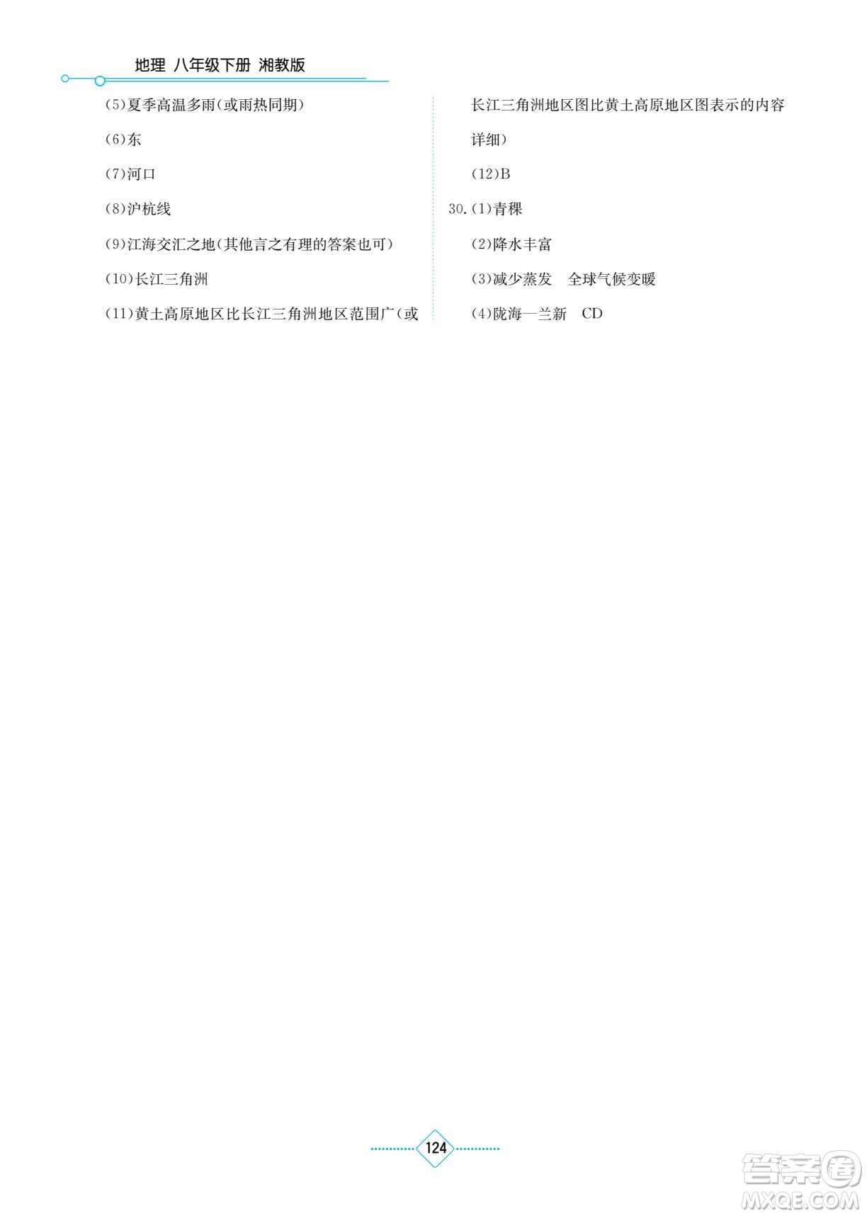湖南教育出版社2022學(xué)法大視野八年級(jí)地理下冊(cè)湘教版答案