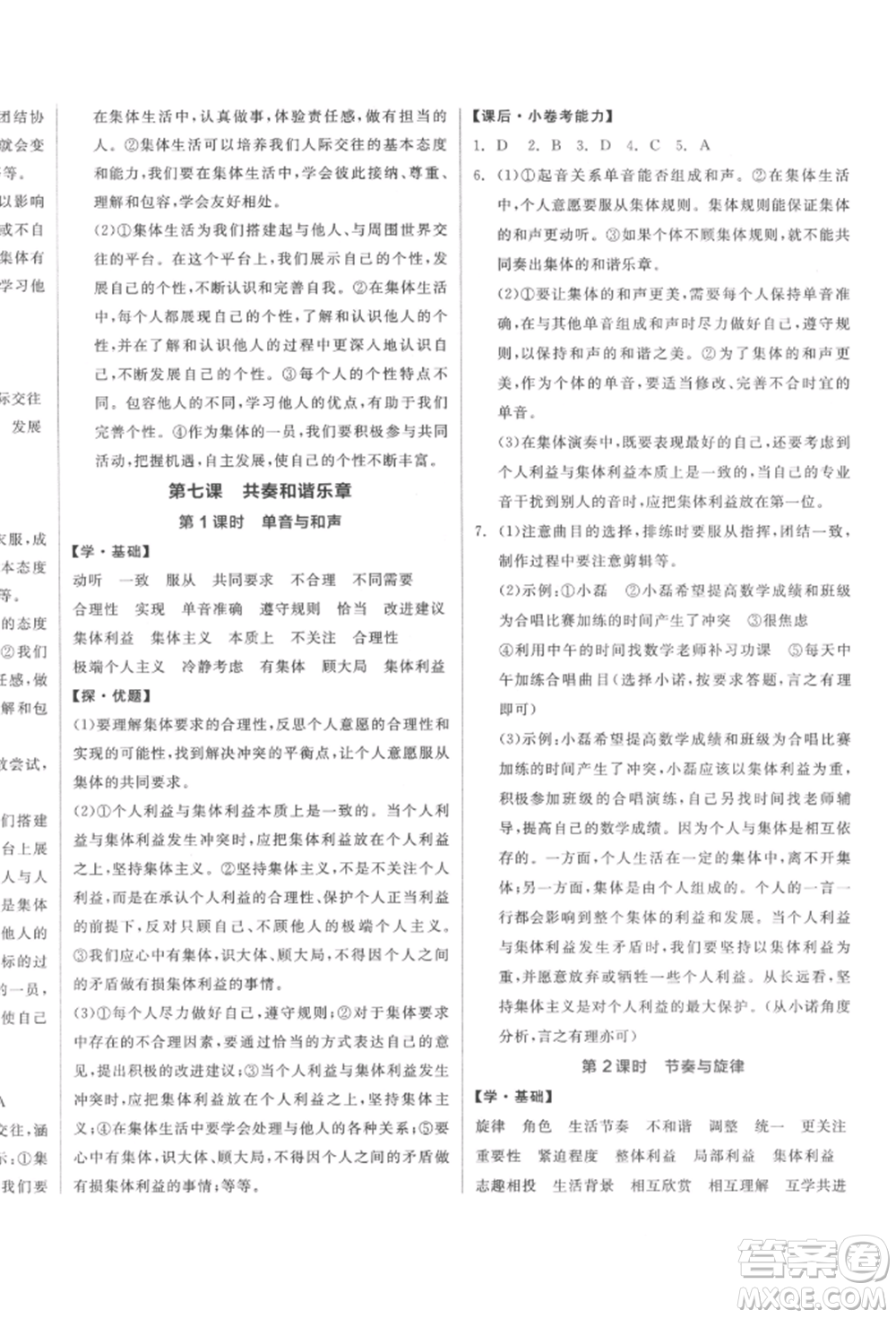 陽光出版社2022全品學(xué)練考七年級(jí)道德與法治下冊人教版參考答案