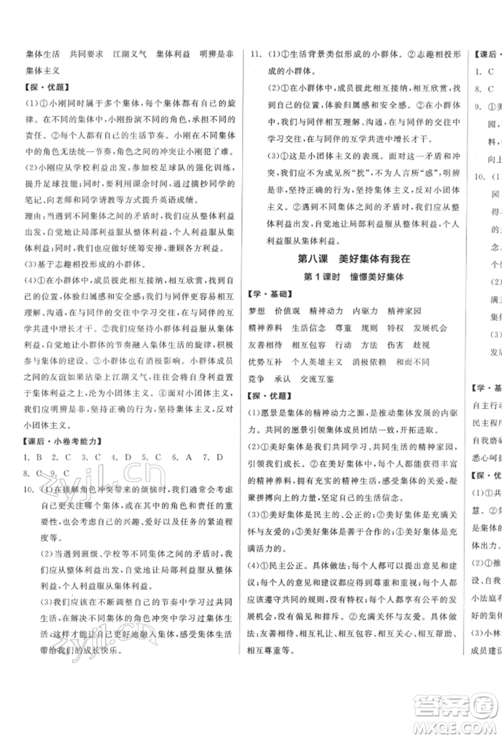 陽光出版社2022全品學(xué)練考七年級(jí)道德與法治下冊人教版參考答案
