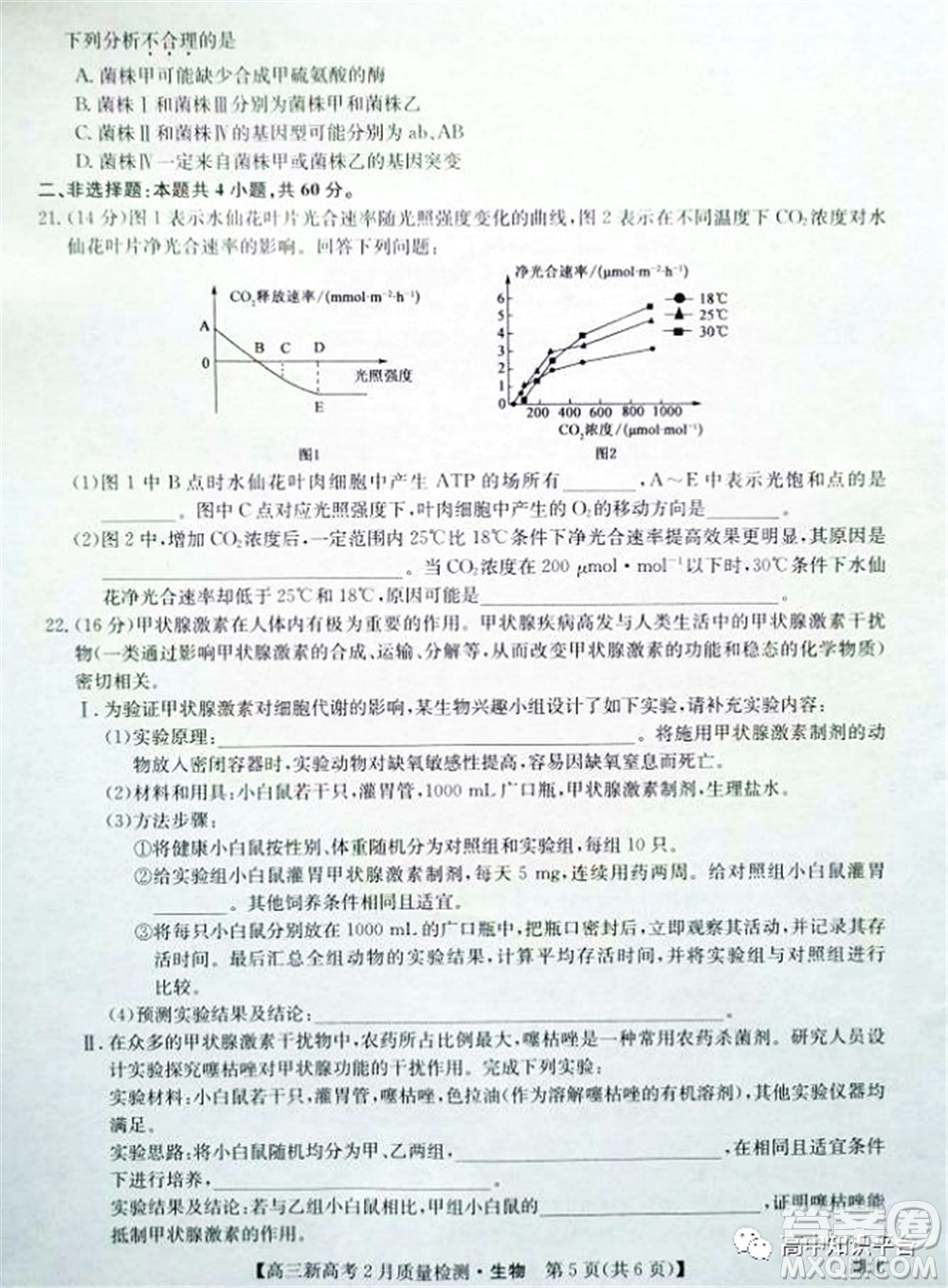 2022年湖北省新高考聯(lián)考協(xié)作體高三新高考2月質(zhì)量檢測(cè)生物試題及答案