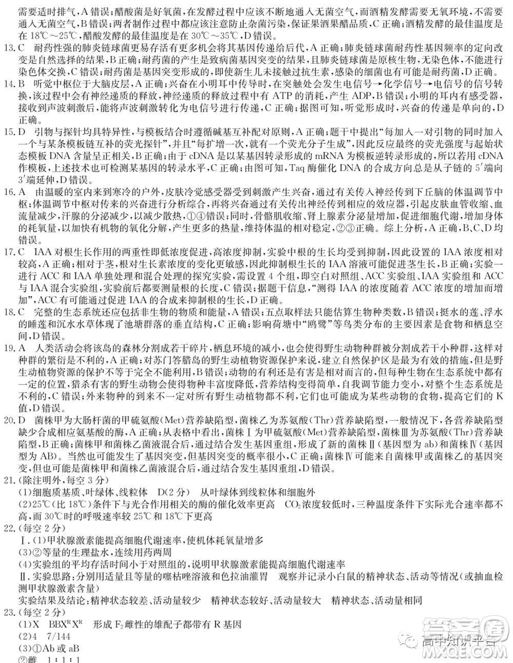2022年湖北省新高考聯(lián)考協(xié)作體高三新高考2月質(zhì)量檢測(cè)生物試題及答案