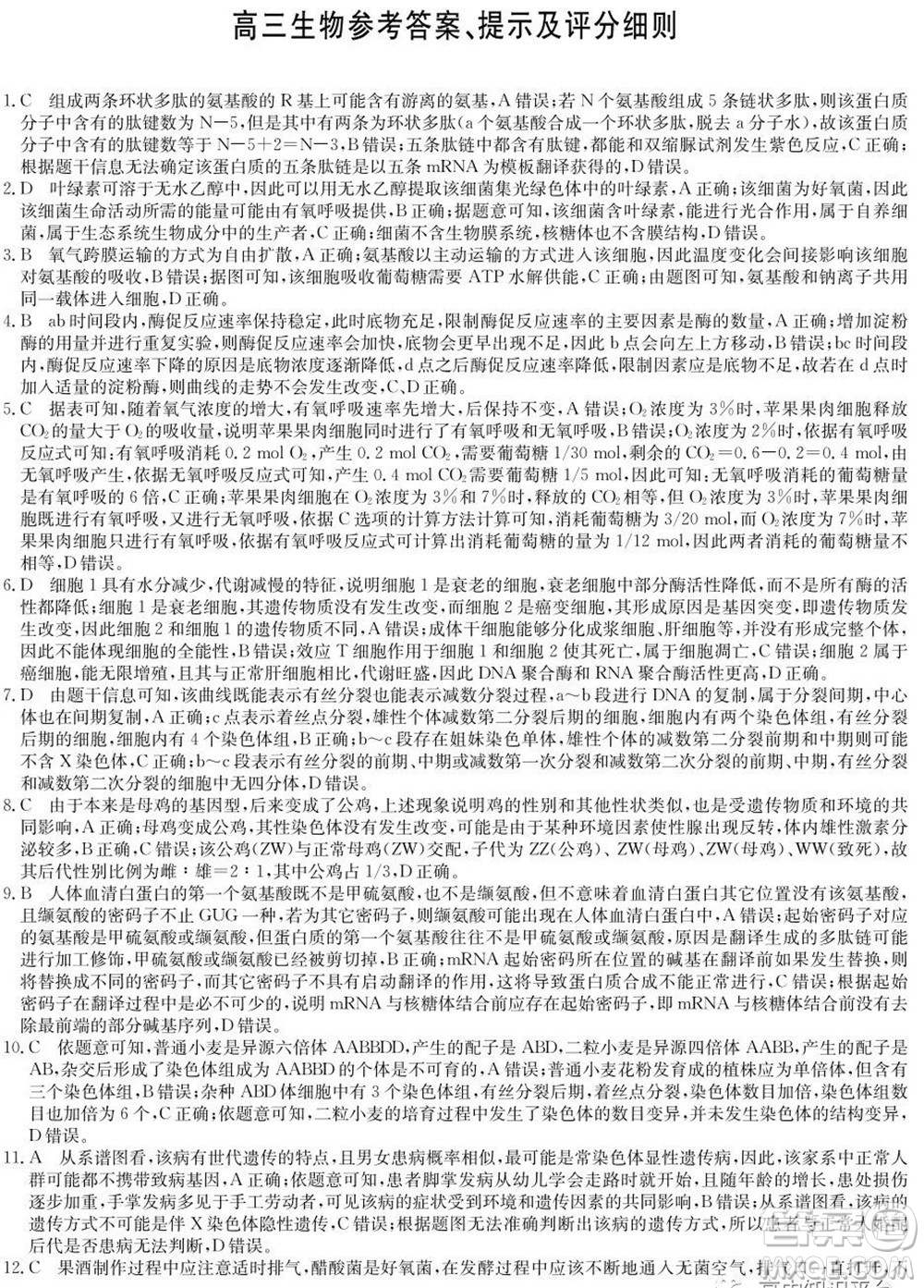 2022年湖北省新高考聯(lián)考協(xié)作體高三新高考2月質(zhì)量檢測(cè)生物試題及答案