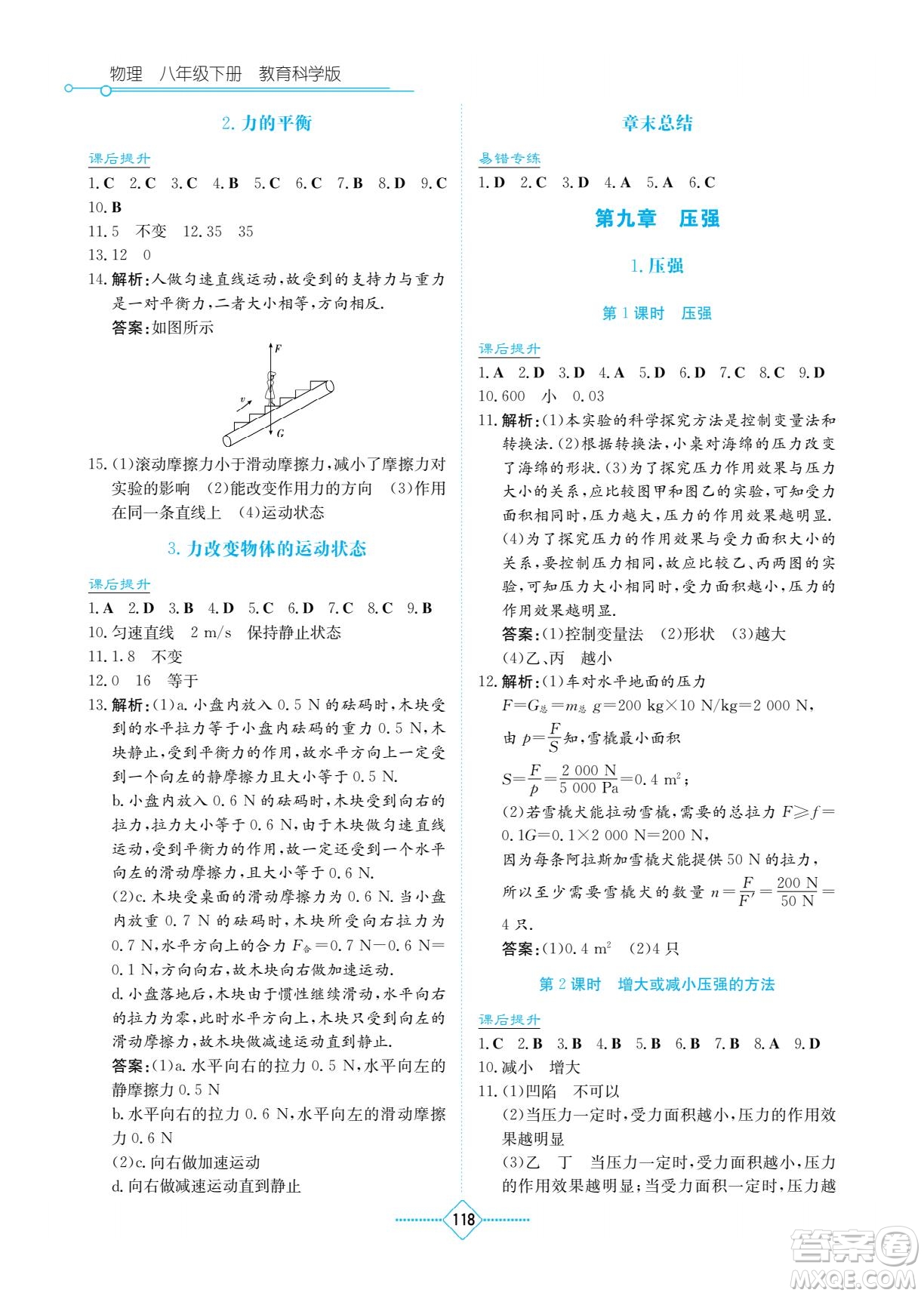 湖南教育出版社2022學(xué)法大視野八年級物理下冊教育科學(xué)版答案