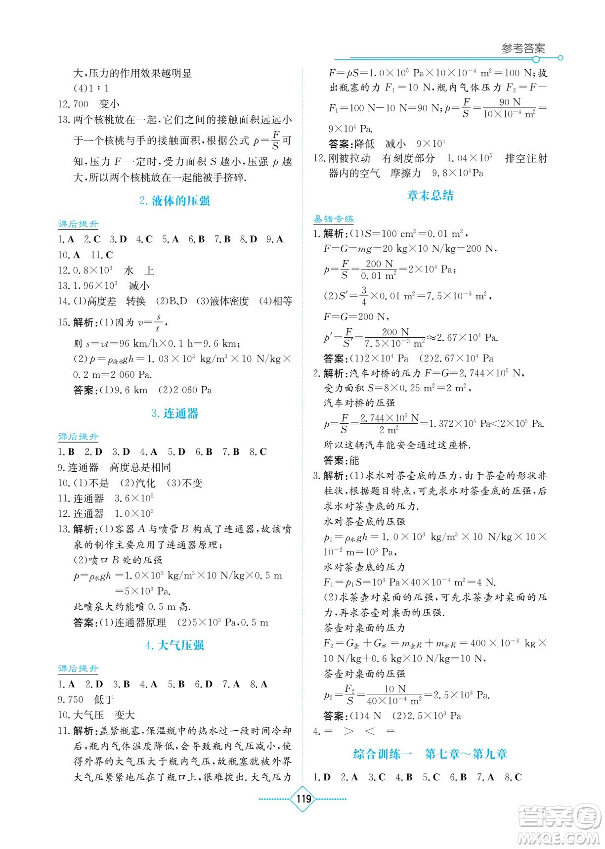 湖南教育出版社2022學(xué)法大視野八年級物理下冊教育科學(xué)版答案
