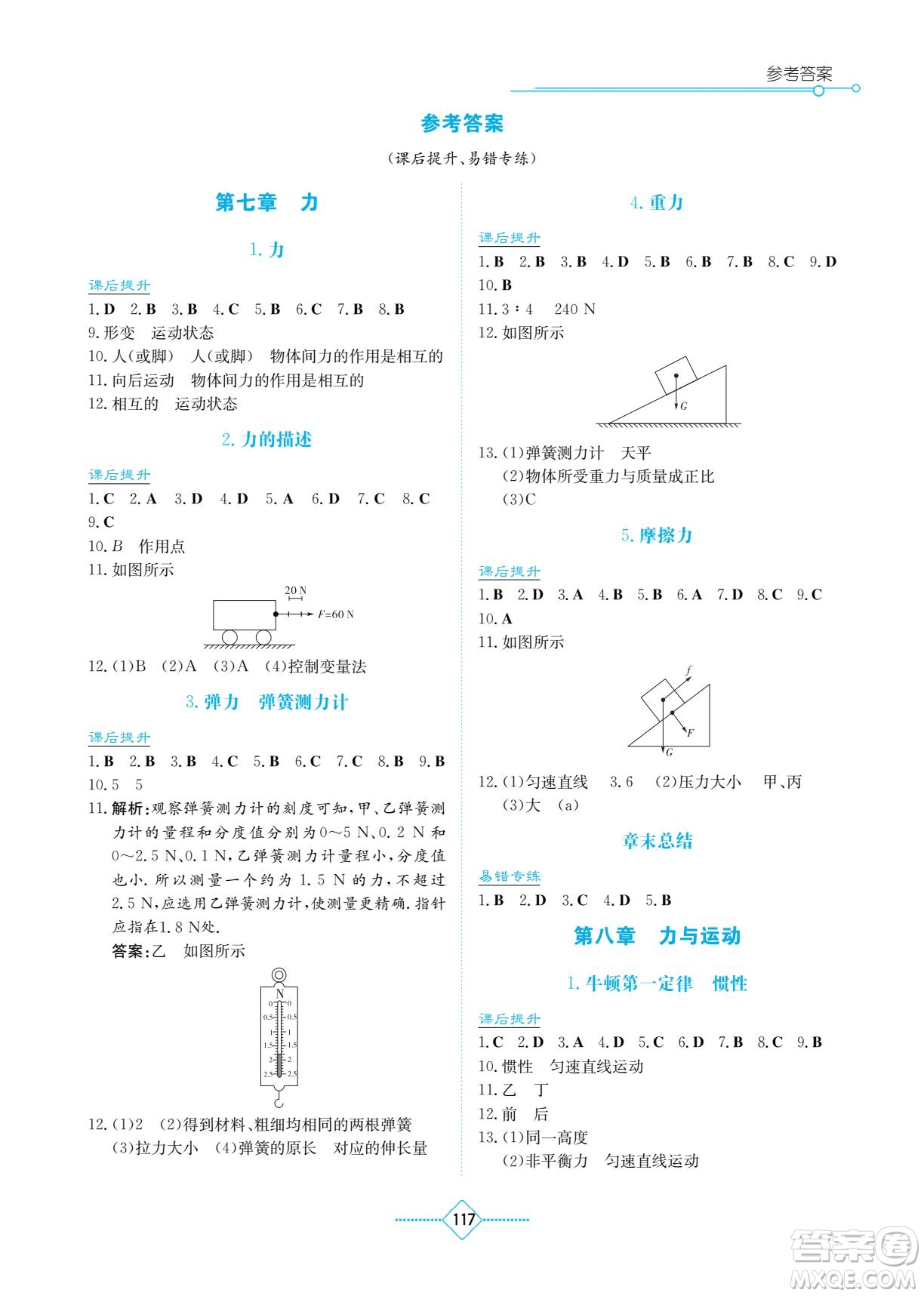 湖南教育出版社2022學(xué)法大視野八年級物理下冊教育科學(xué)版答案