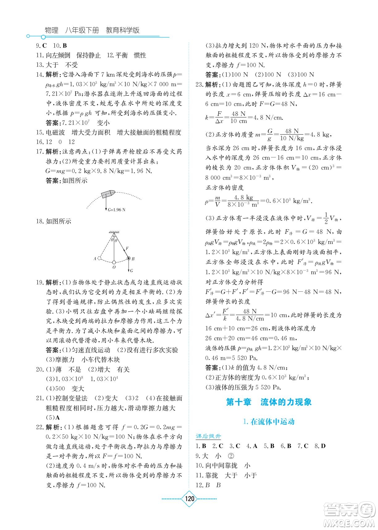 湖南教育出版社2022學(xué)法大視野八年級物理下冊教育科學(xué)版答案
