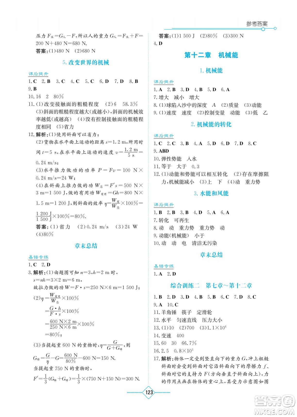 湖南教育出版社2022學(xué)法大視野八年級物理下冊教育科學(xué)版答案