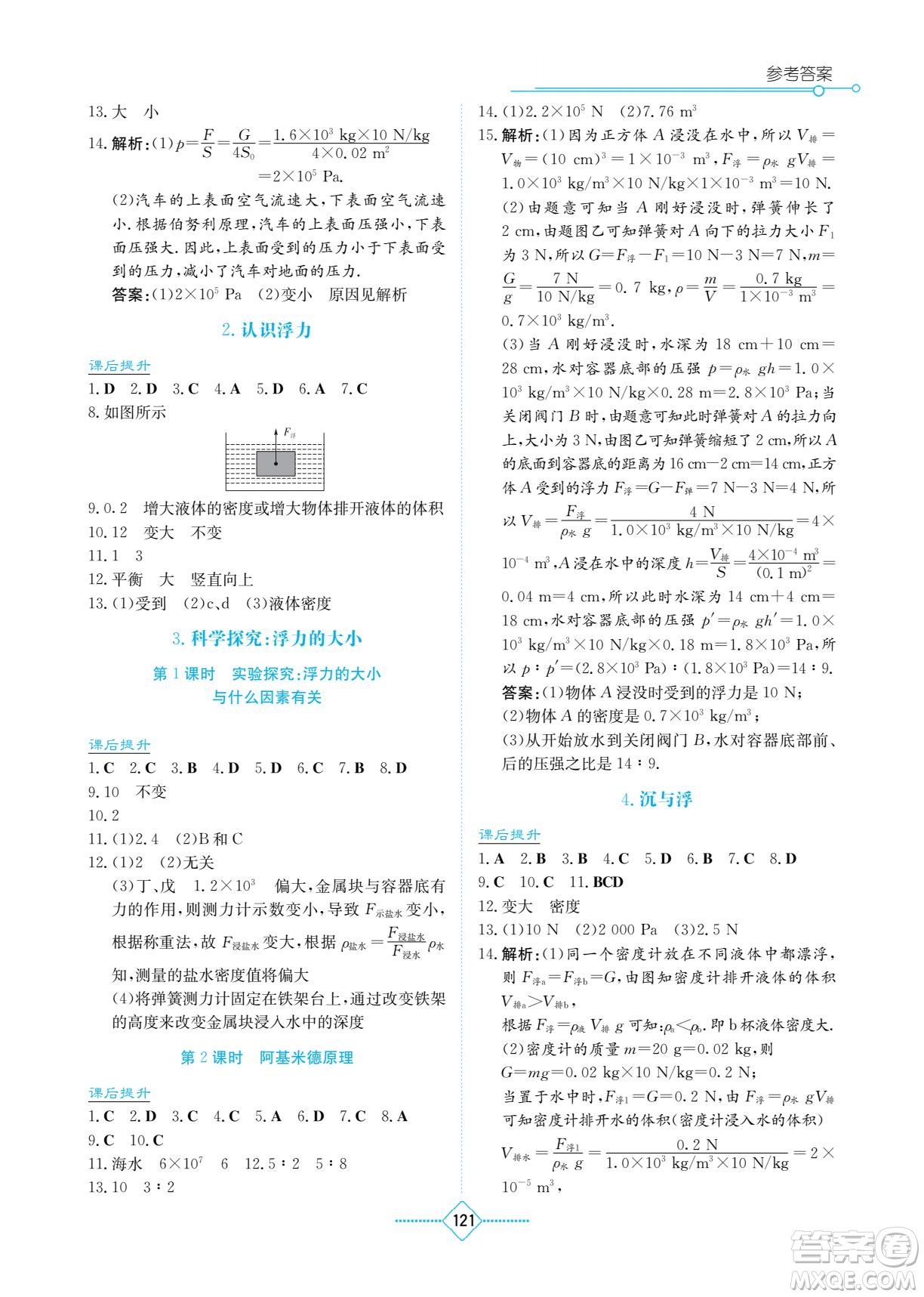 湖南教育出版社2022學(xué)法大視野八年級物理下冊教育科學(xué)版答案