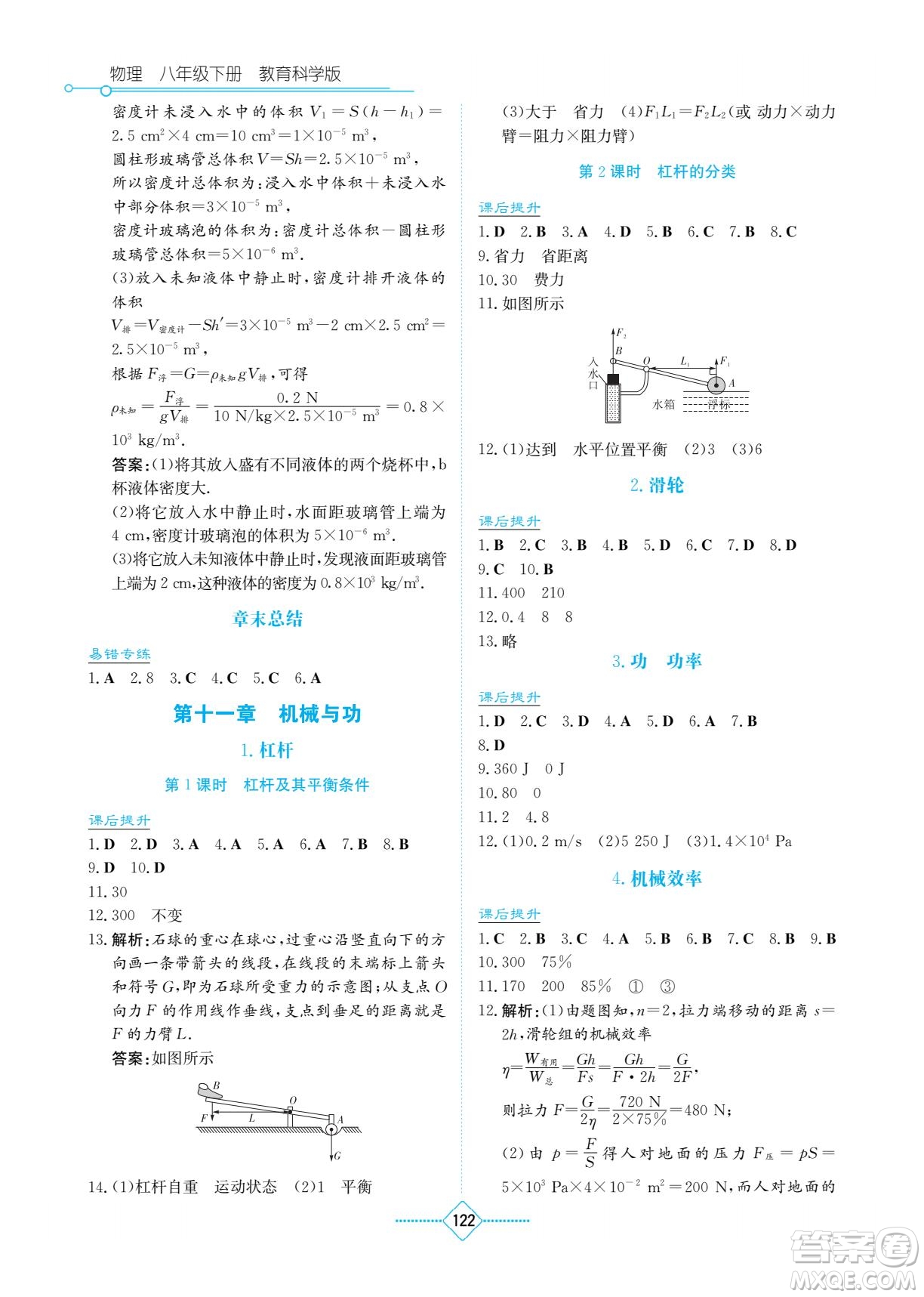 湖南教育出版社2022學(xué)法大視野八年級物理下冊教育科學(xué)版答案