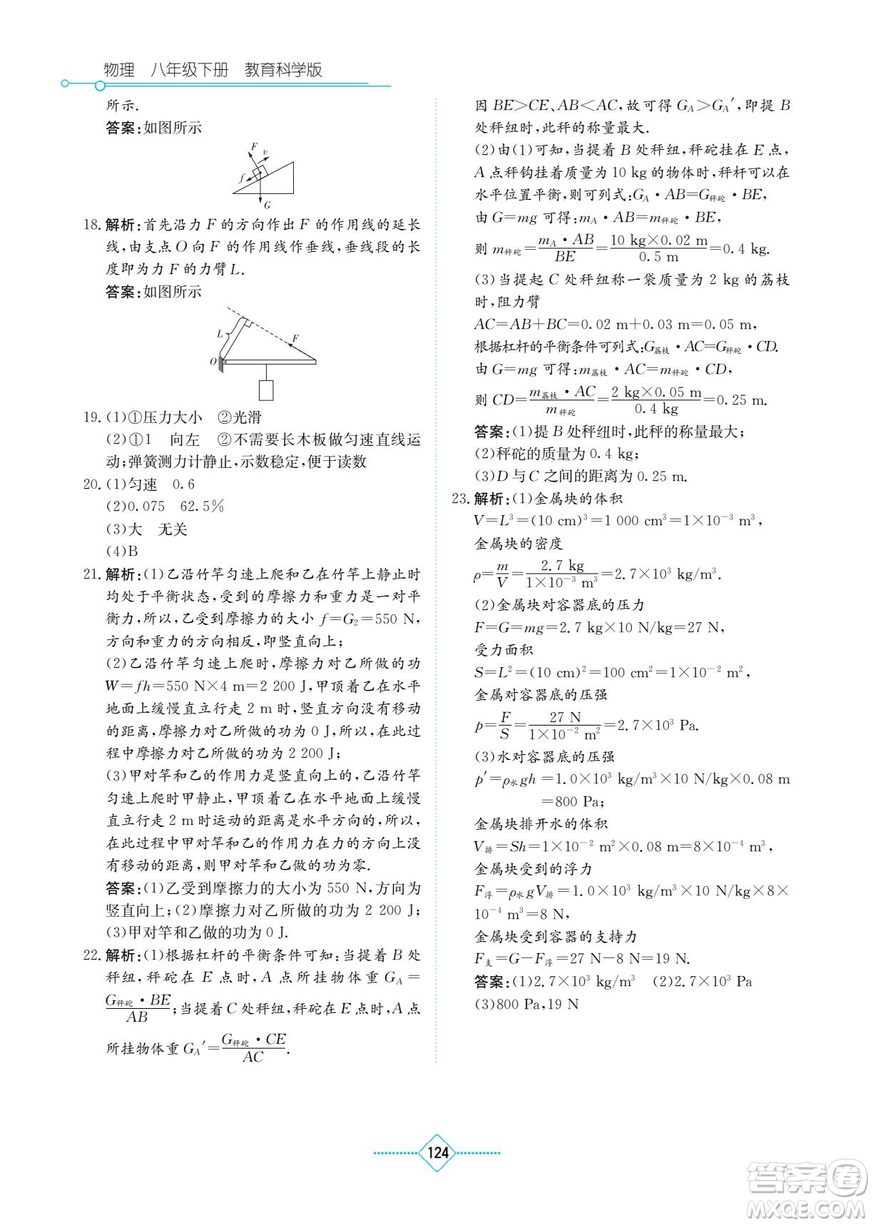 湖南教育出版社2022學(xué)法大視野八年級物理下冊教育科學(xué)版答案