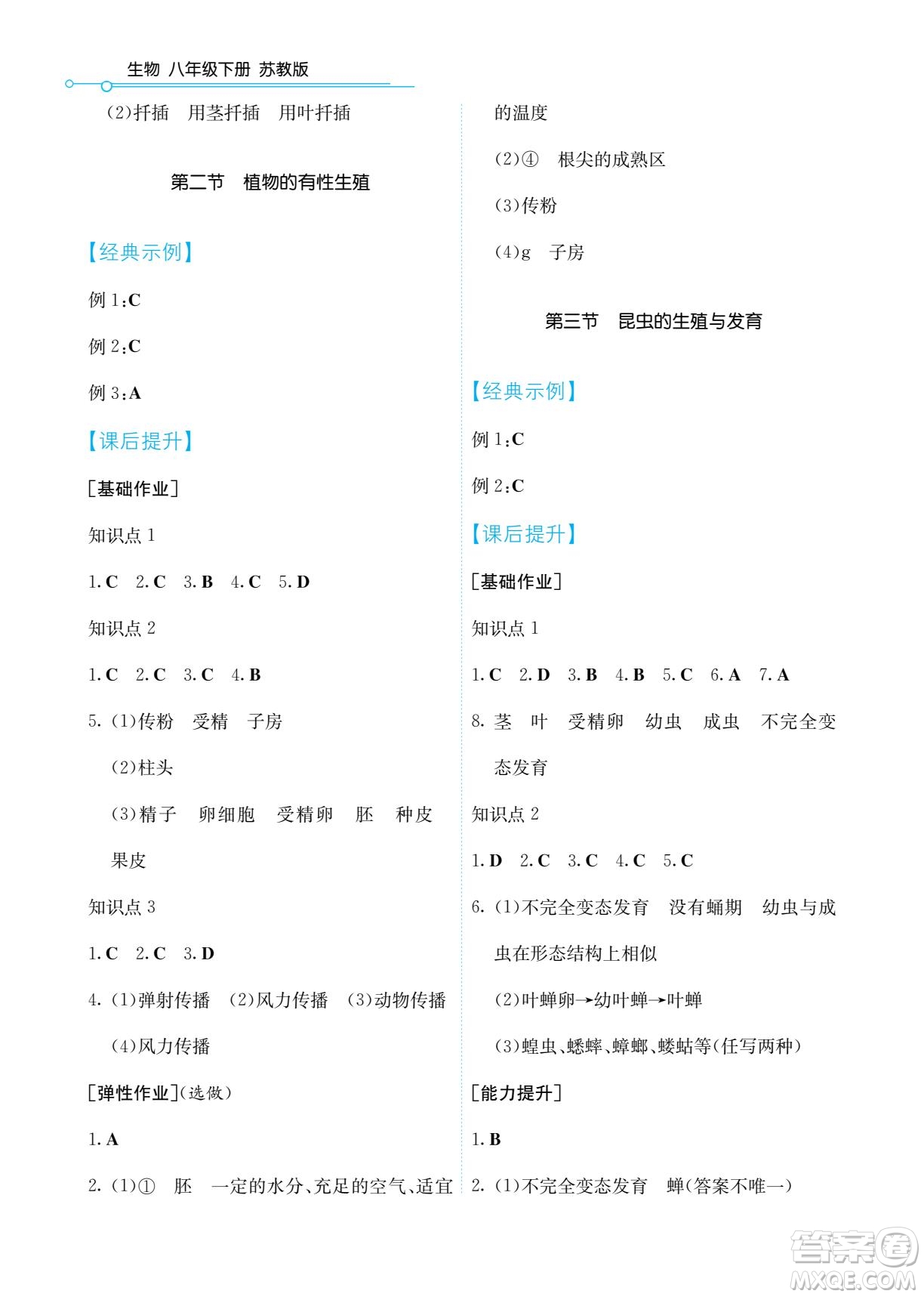 湖南教育出版社2022學(xué)法大視野八年級(jí)生物下冊(cè)蘇教版答案
