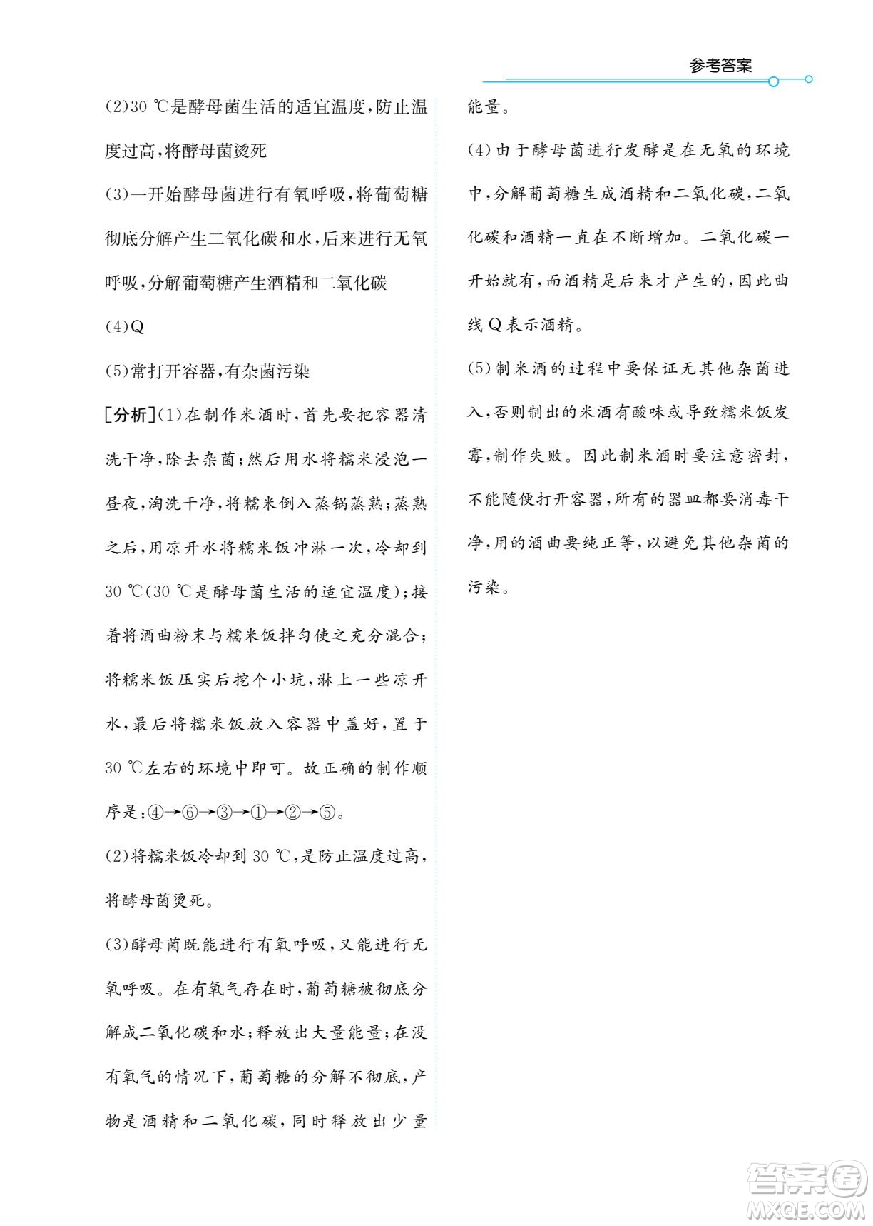 湖南教育出版社2022學(xué)法大視野八年級(jí)生物下冊(cè)蘇教版答案