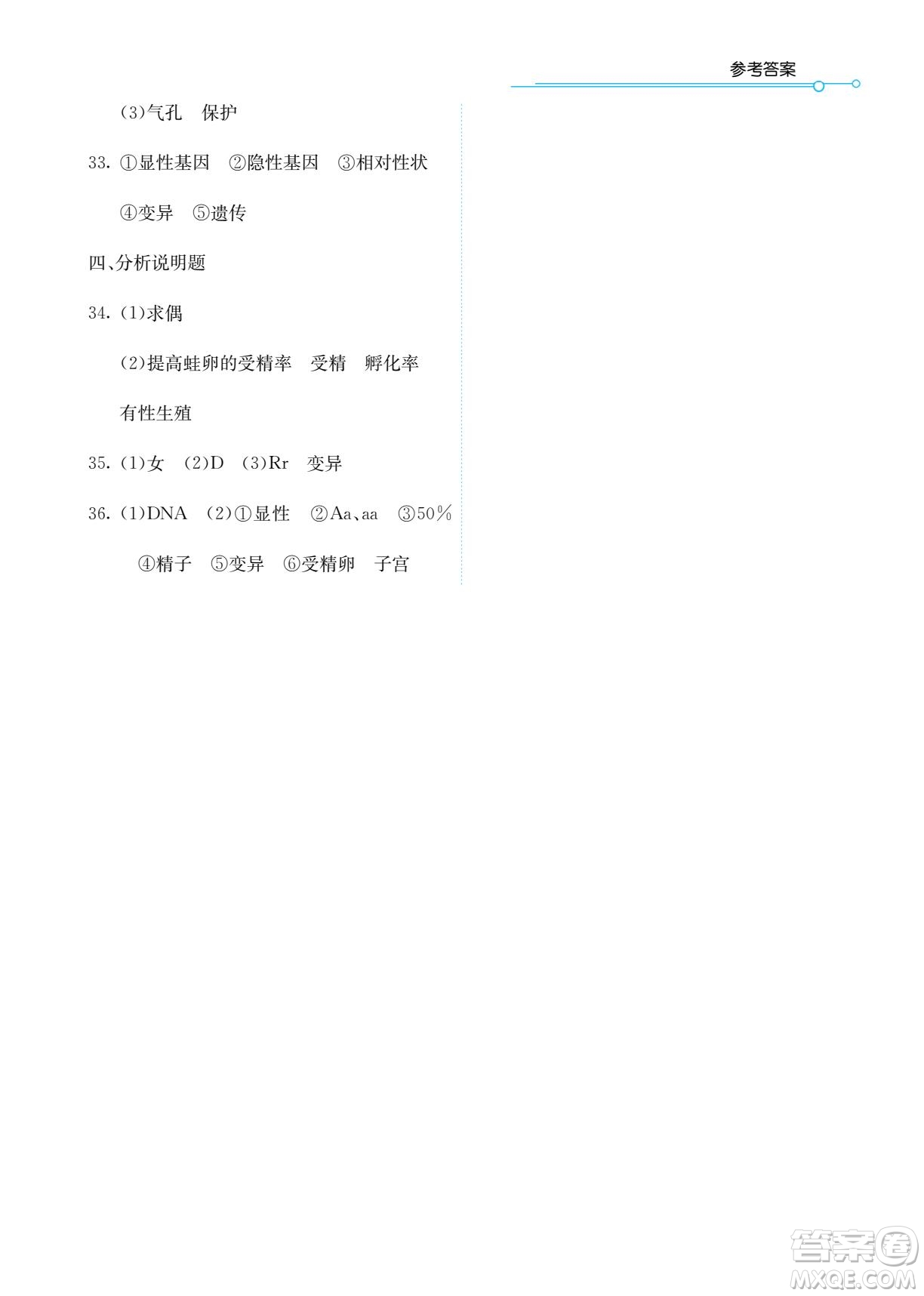湖南教育出版社2022學(xué)法大視野八年級(jí)生物下冊(cè)蘇教版答案
