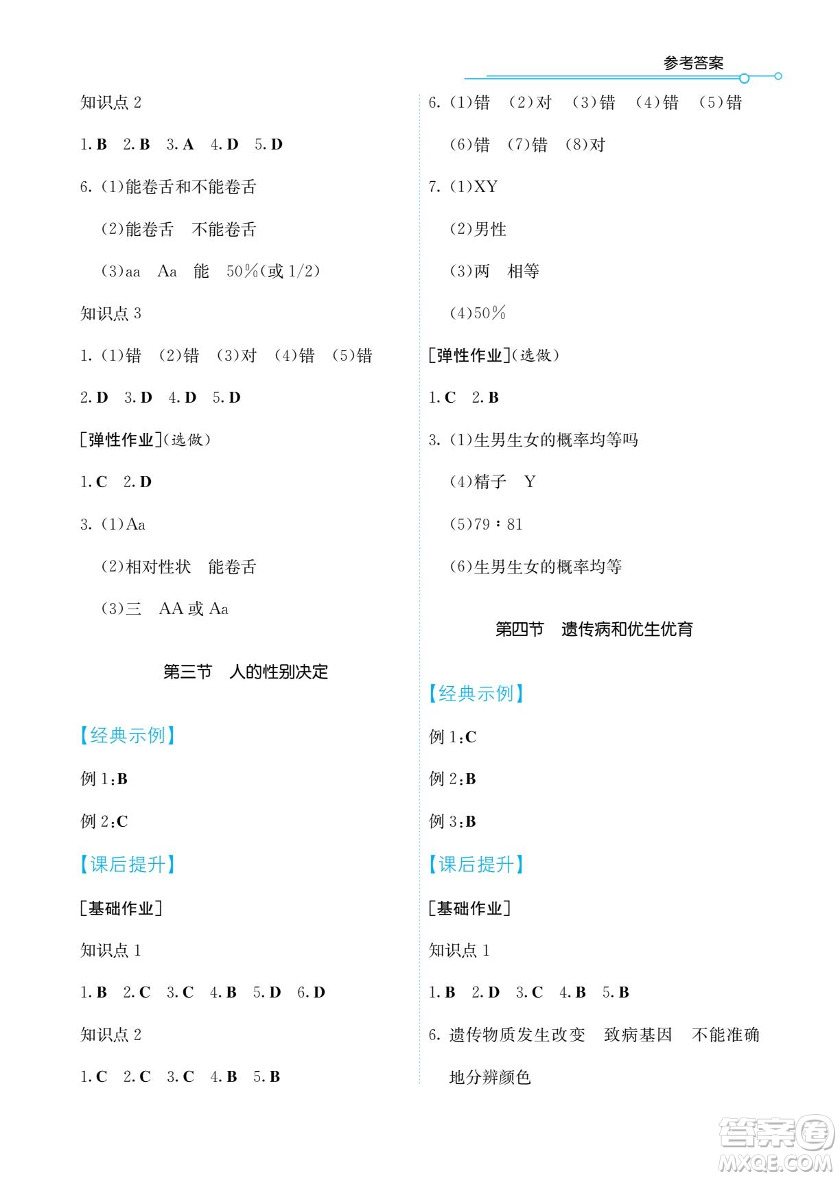 湖南教育出版社2022學(xué)法大視野八年級(jí)生物下冊(cè)蘇教版答案