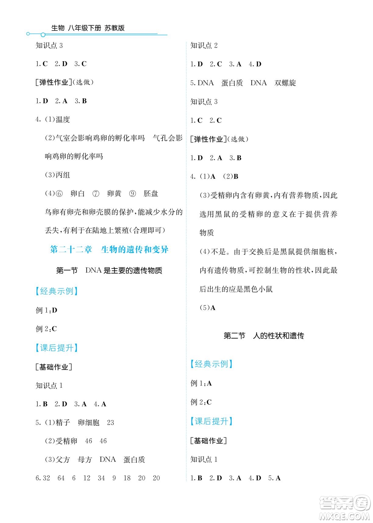 湖南教育出版社2022學(xué)法大視野八年級(jí)生物下冊(cè)蘇教版答案