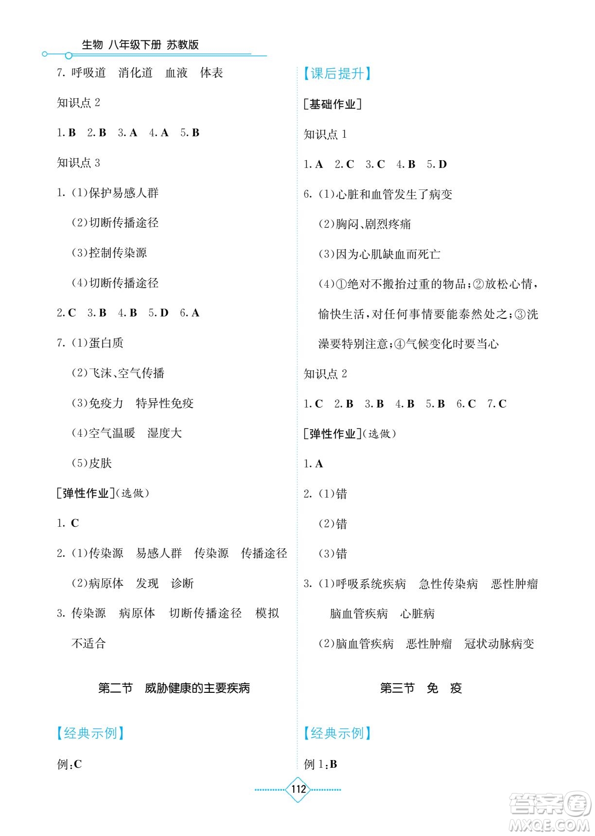 湖南教育出版社2022學(xué)法大視野八年級(jí)生物下冊(cè)蘇教版答案