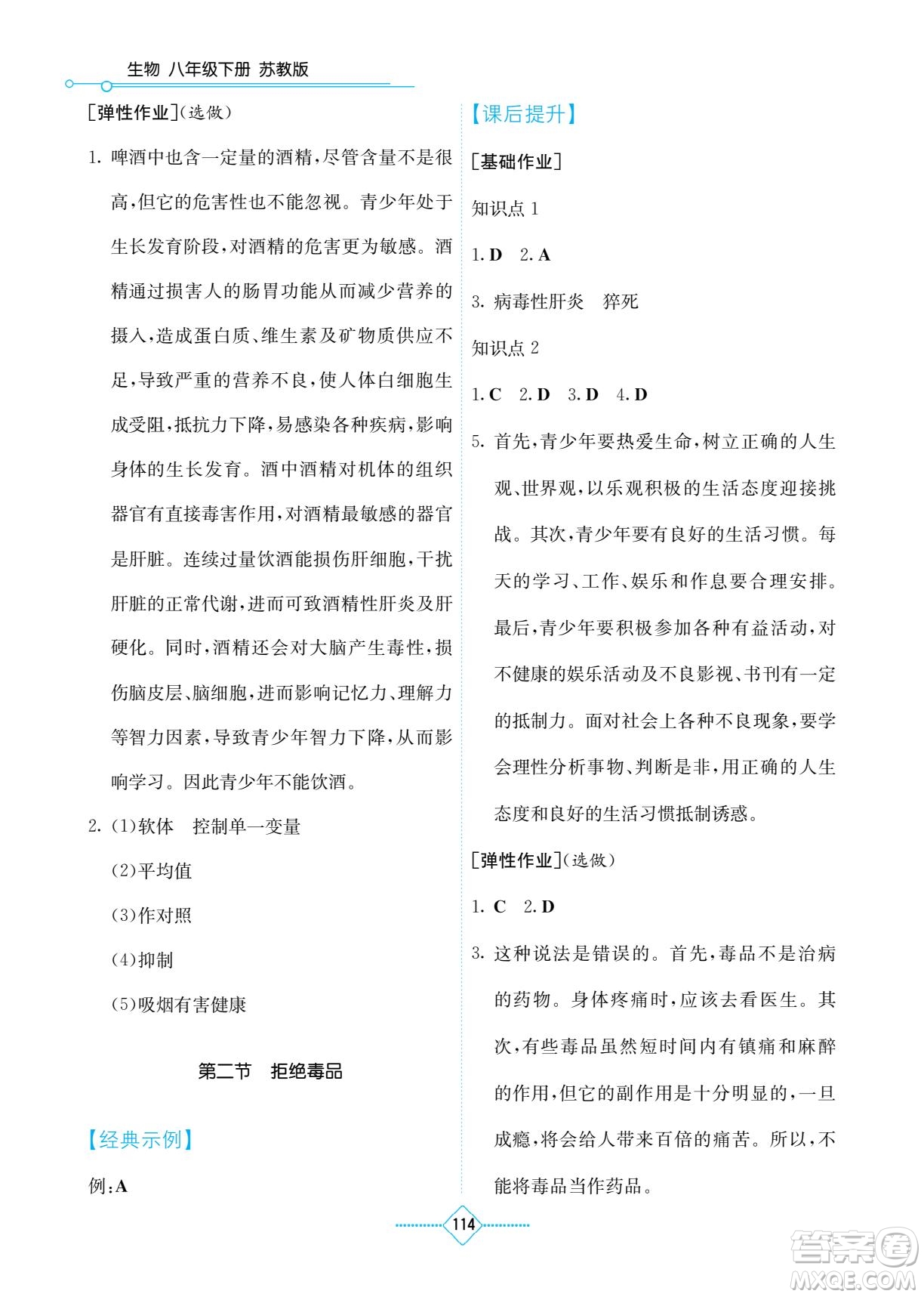 湖南教育出版社2022學(xué)法大視野八年級(jí)生物下冊(cè)蘇教版答案
