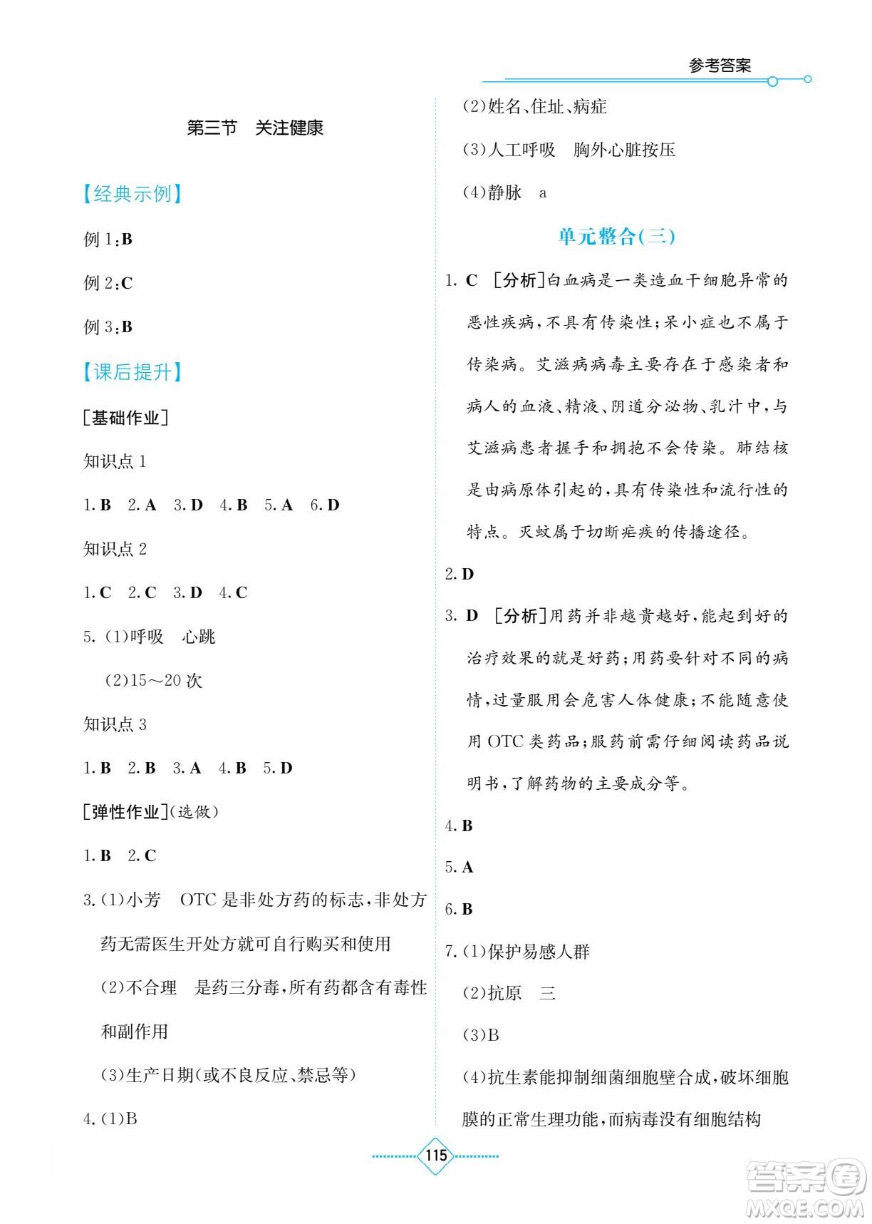 湖南教育出版社2022學(xué)法大視野八年級(jí)生物下冊(cè)蘇教版答案