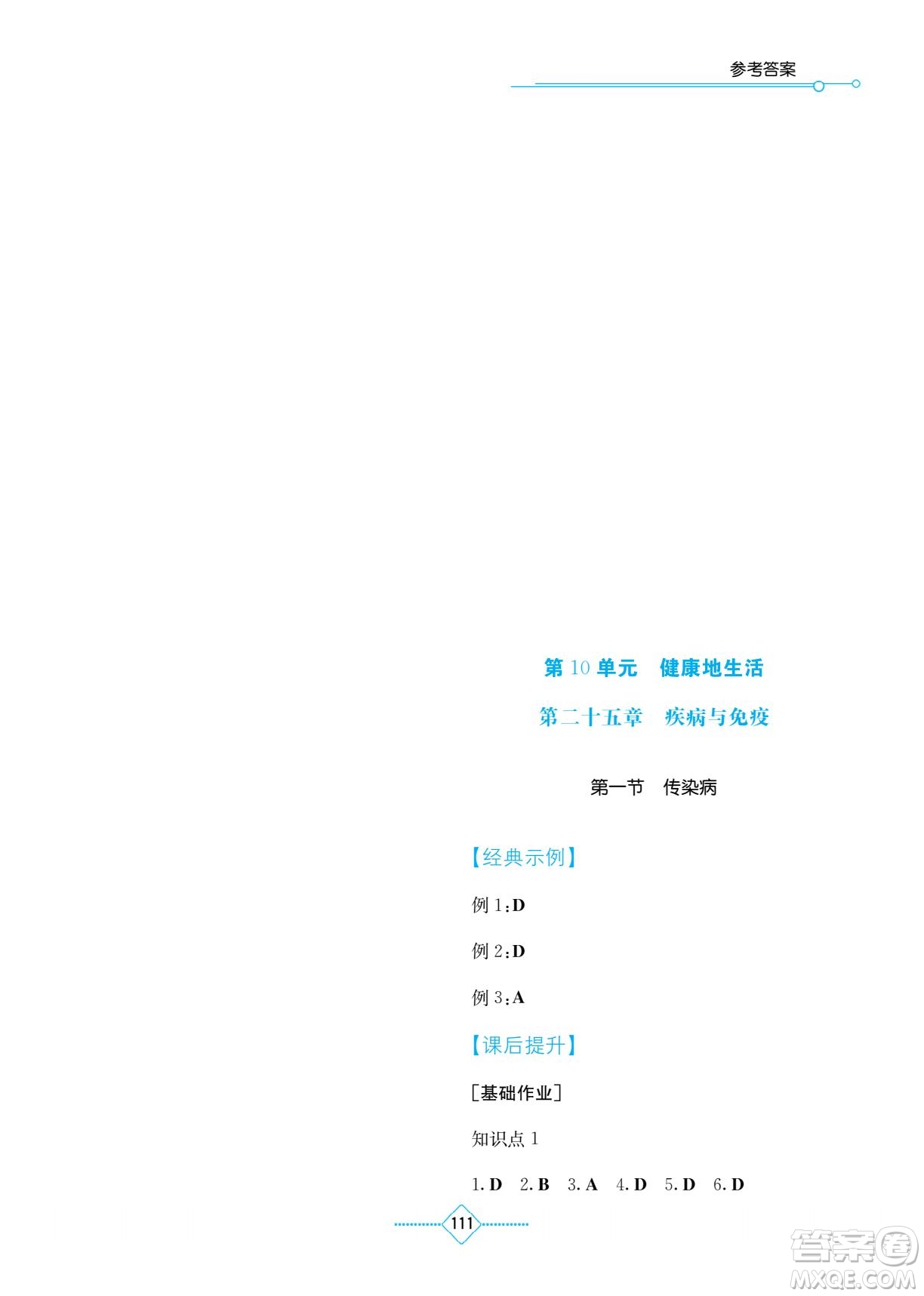 湖南教育出版社2022學(xué)法大視野八年級(jí)生物下冊(cè)蘇教版答案