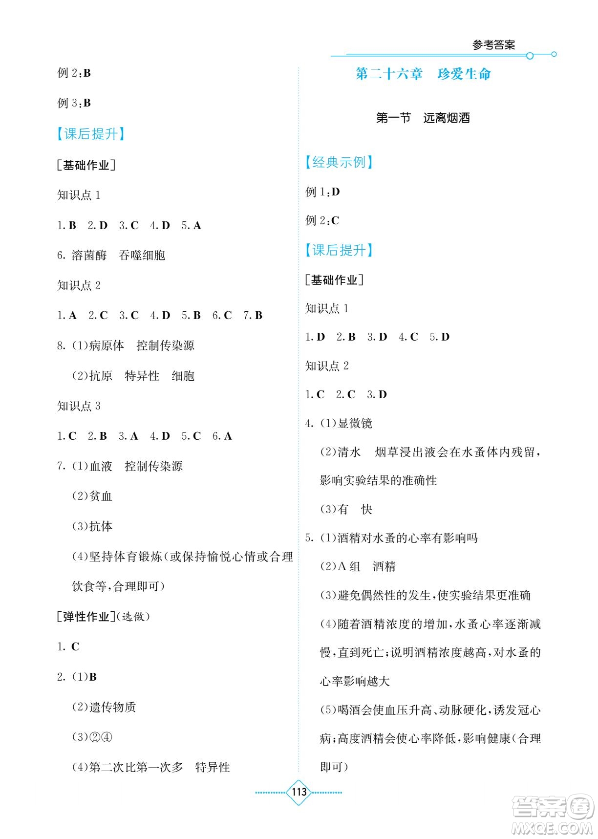 湖南教育出版社2022學(xué)法大視野八年級(jí)生物下冊(cè)蘇教版答案