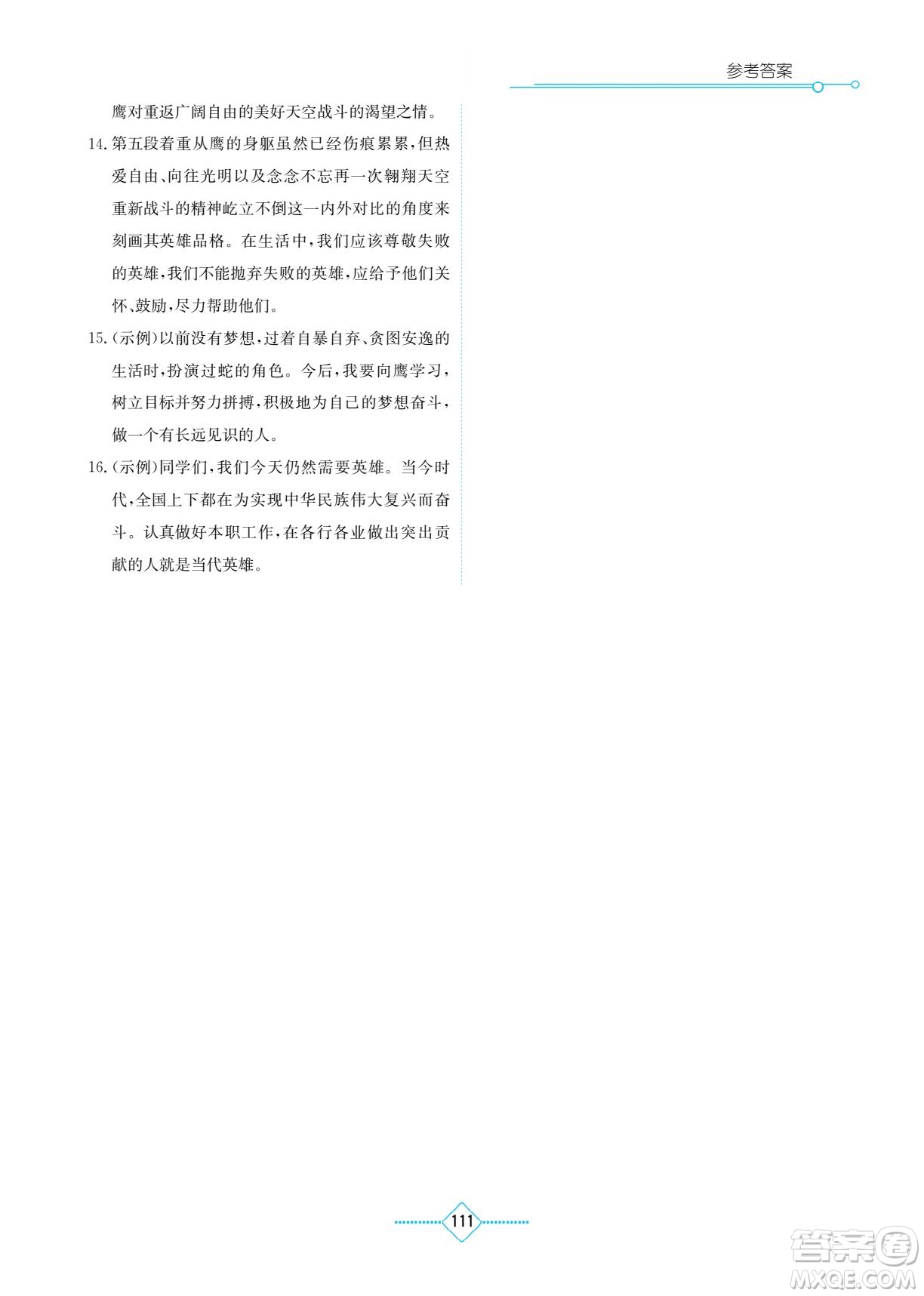 湖南教育出版社2022學(xué)法大視野九年級語文下冊人教版答案