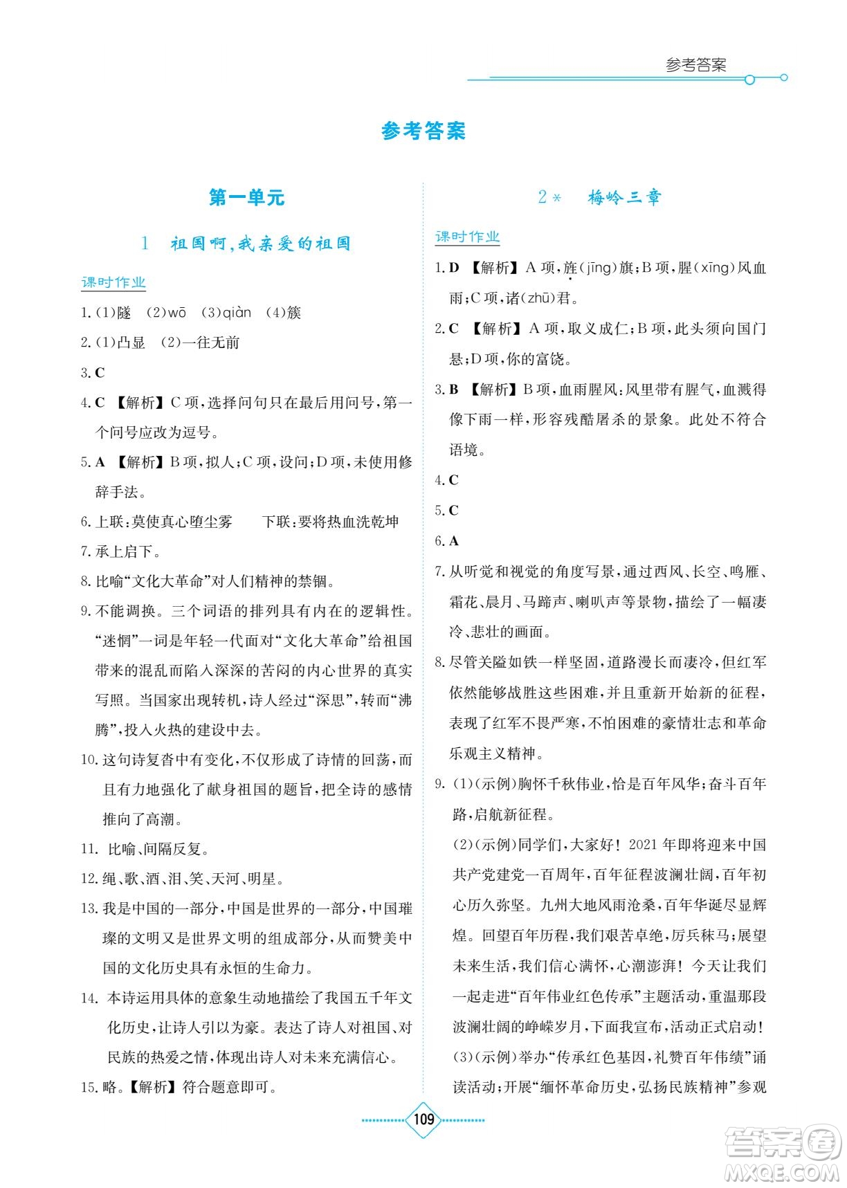 湖南教育出版社2022學(xué)法大視野九年級語文下冊人教版答案