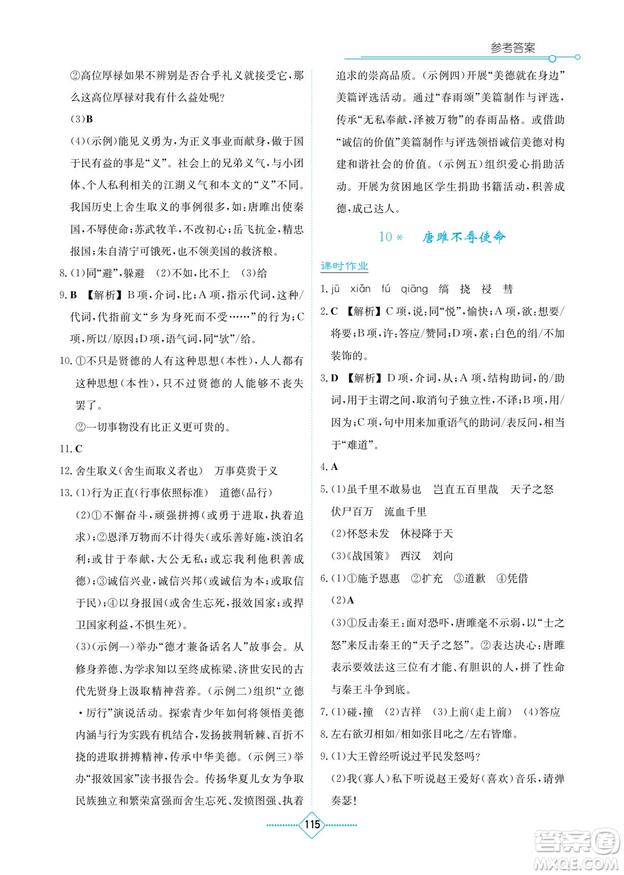 湖南教育出版社2022學(xué)法大視野九年級語文下冊人教版答案