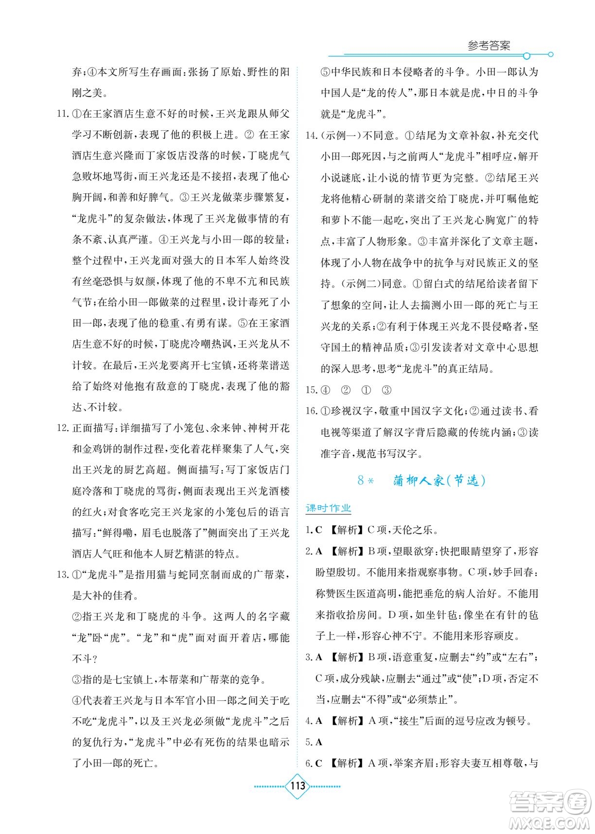 湖南教育出版社2022學(xué)法大視野九年級語文下冊人教版答案