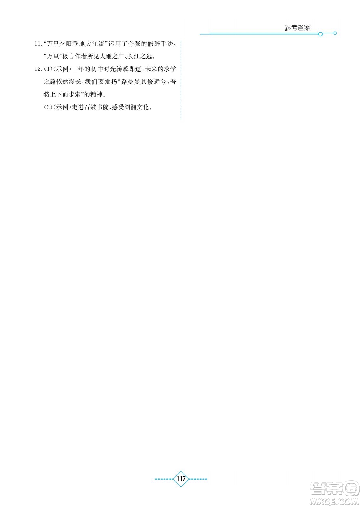 湖南教育出版社2022學(xué)法大視野九年級語文下冊人教版答案
